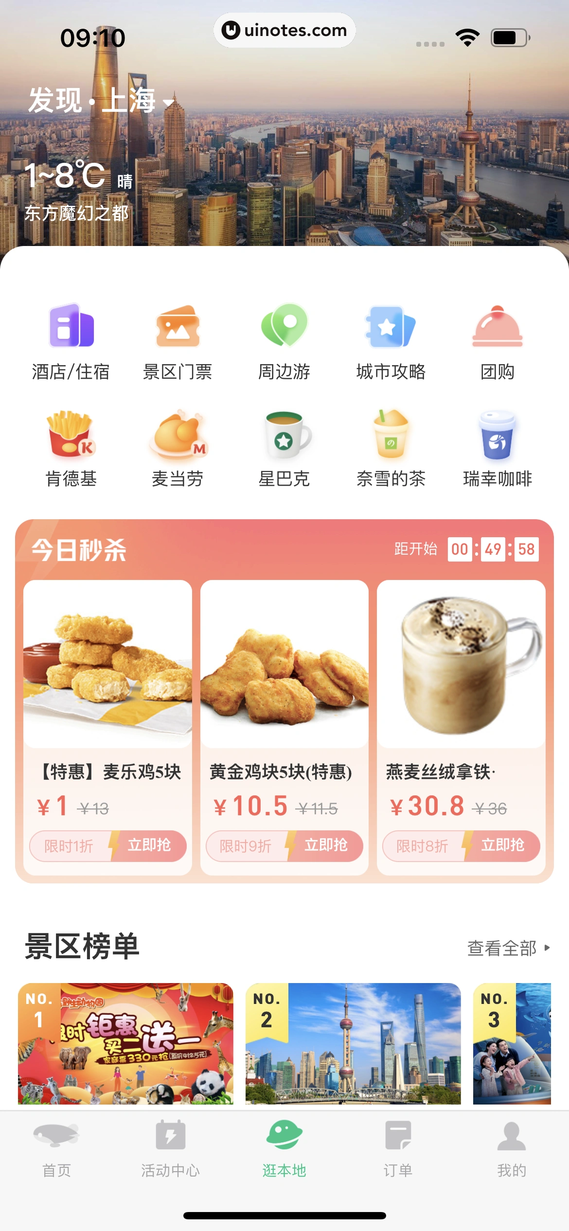 同程旅行 App 截图 378 - UI Notes