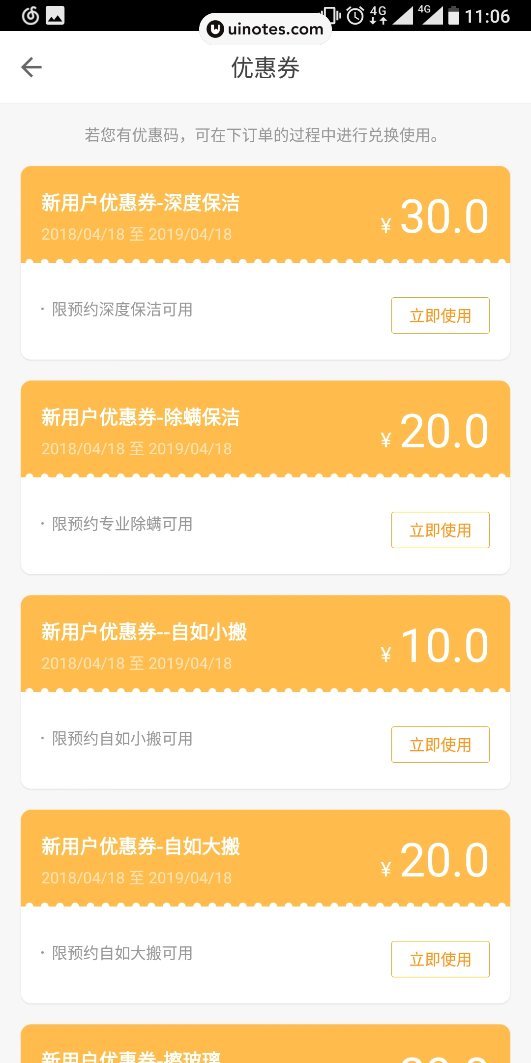 自如 App 截图 023 - UI Notes