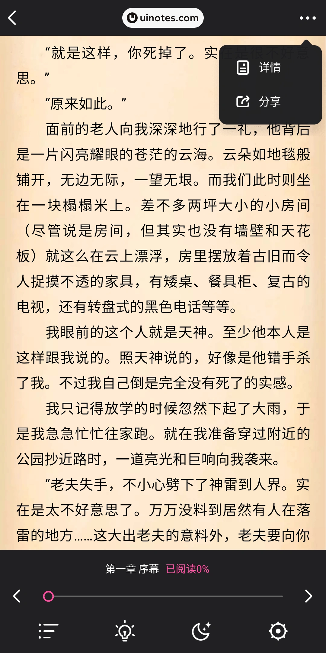 爱奇艺动漫 App 截图 045 - UI Notes