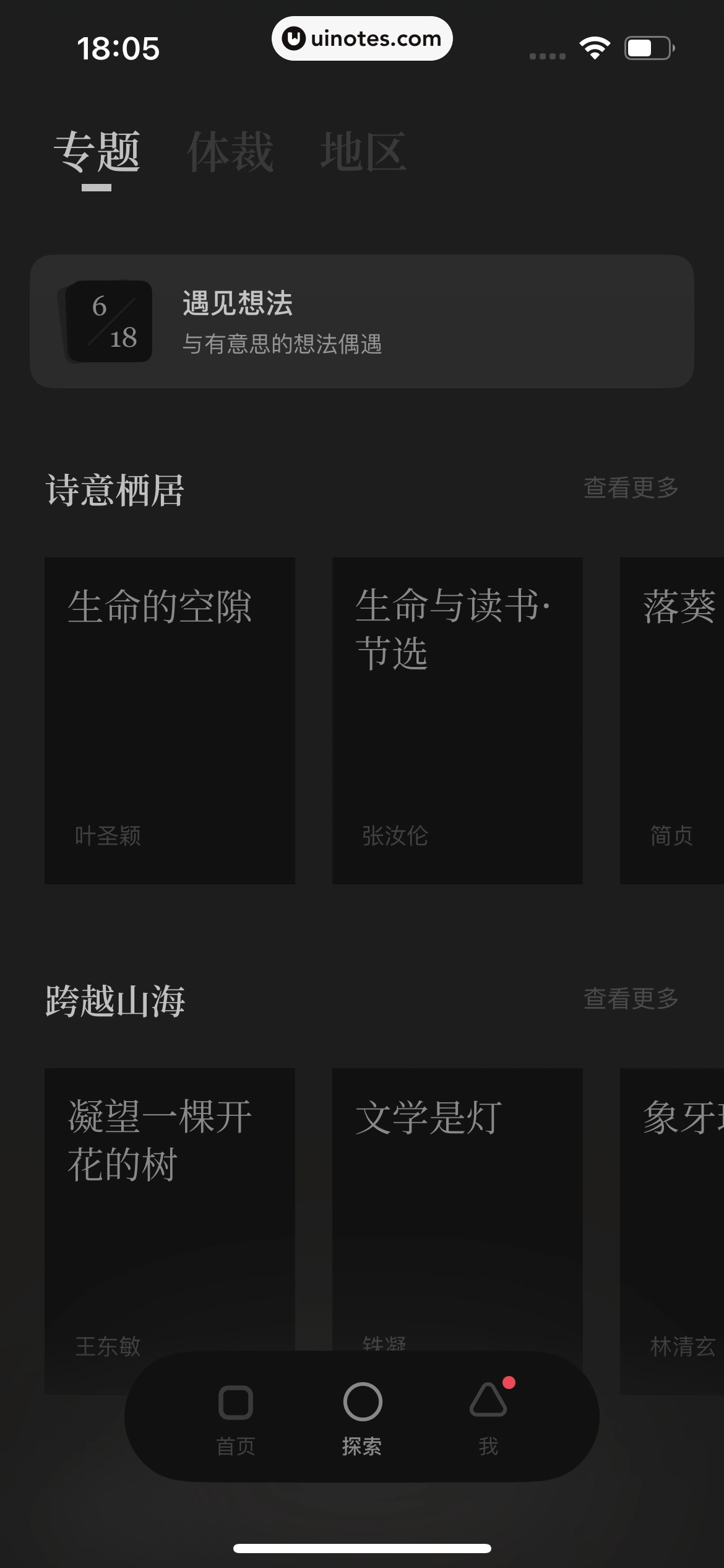 岛读 App 截图 100 - UI Notes