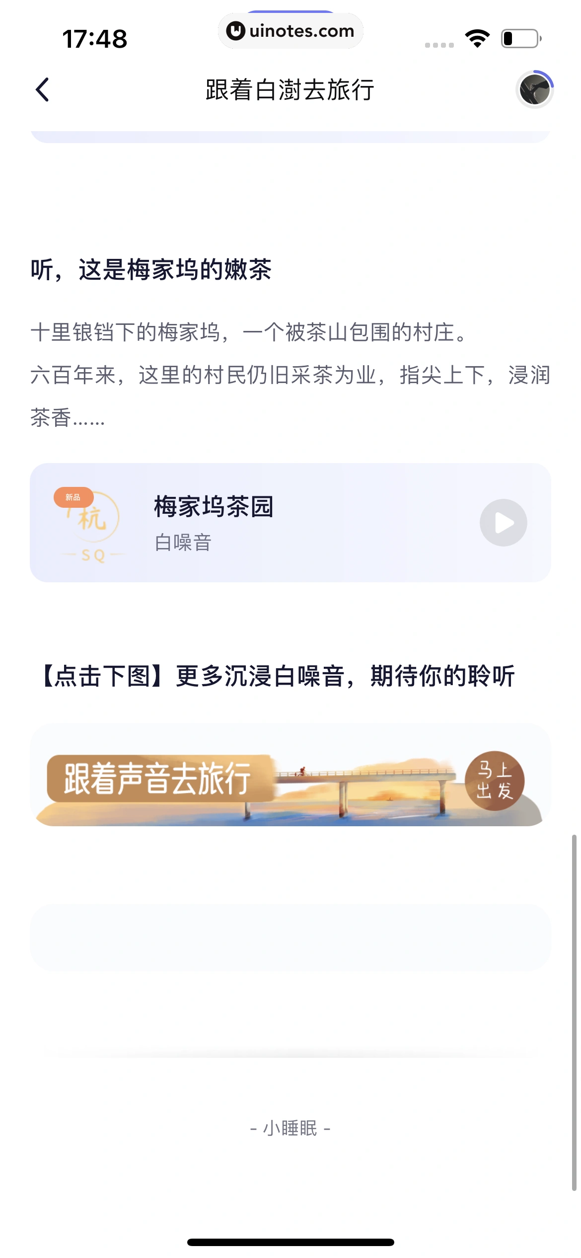 小睡眠 App 截图 197 - UI Notes