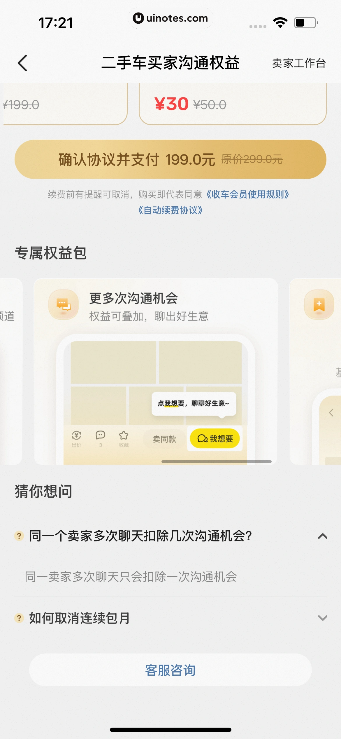 闲鱼 App 截图 0344 - UI Notes