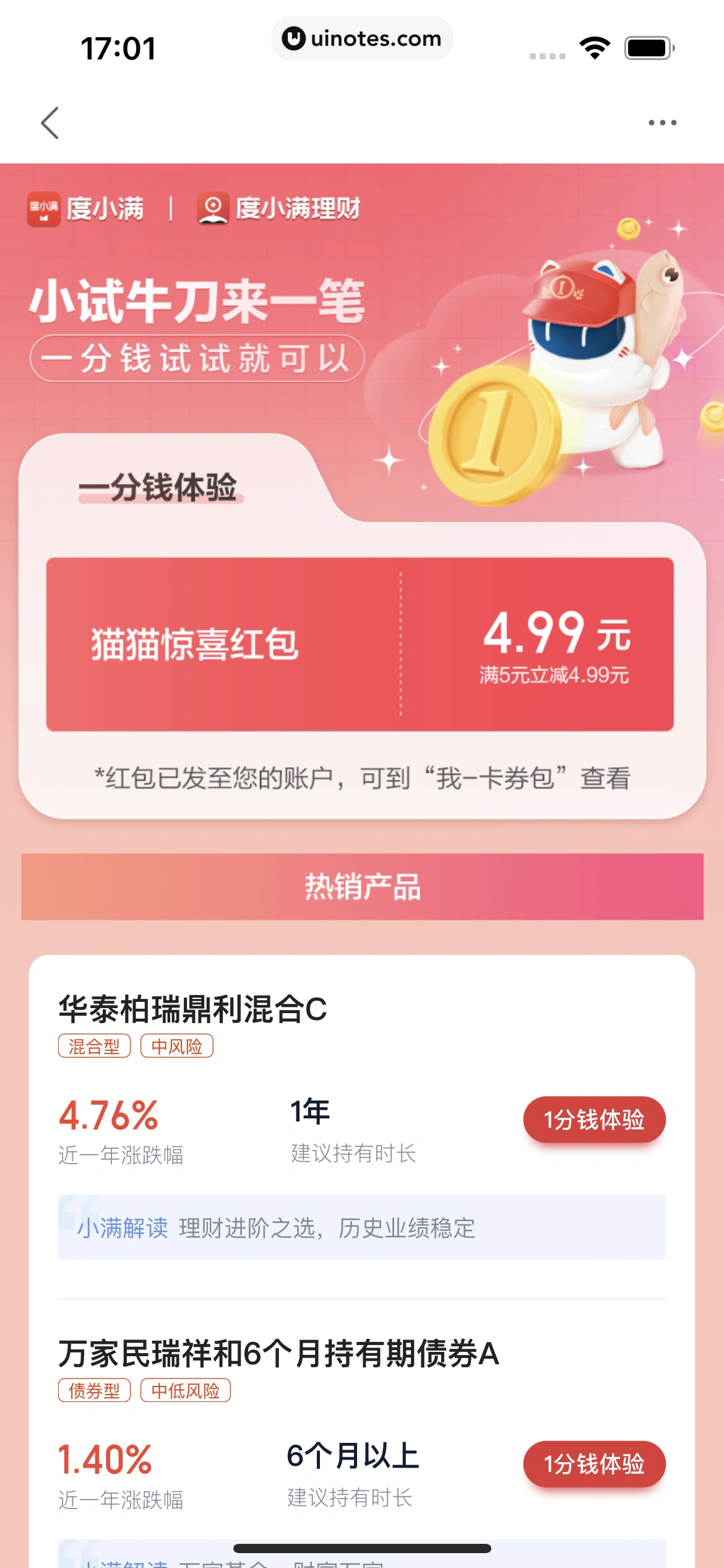 度小满金融 App 截图 091 - UI Notes