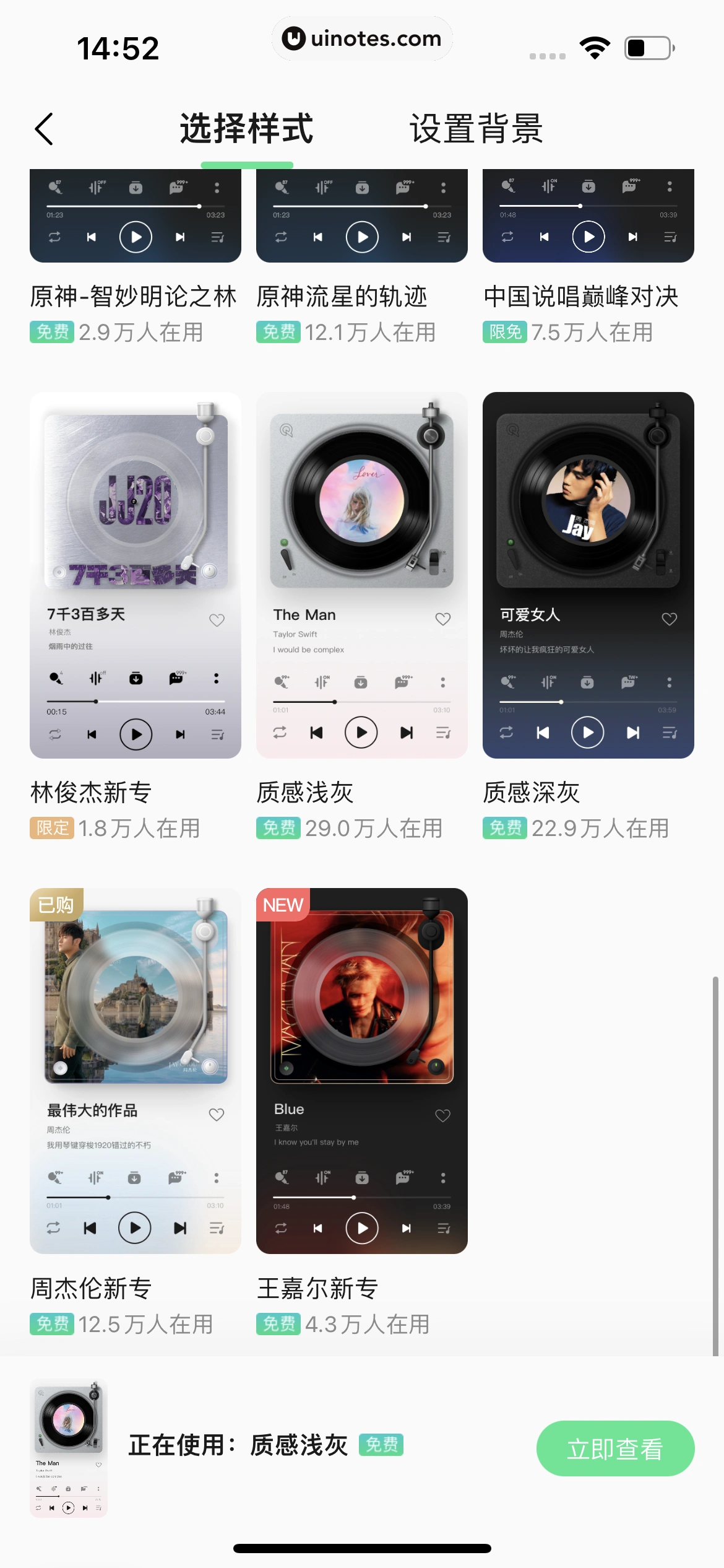 QQ音乐 App 截图 212 - UI Notes