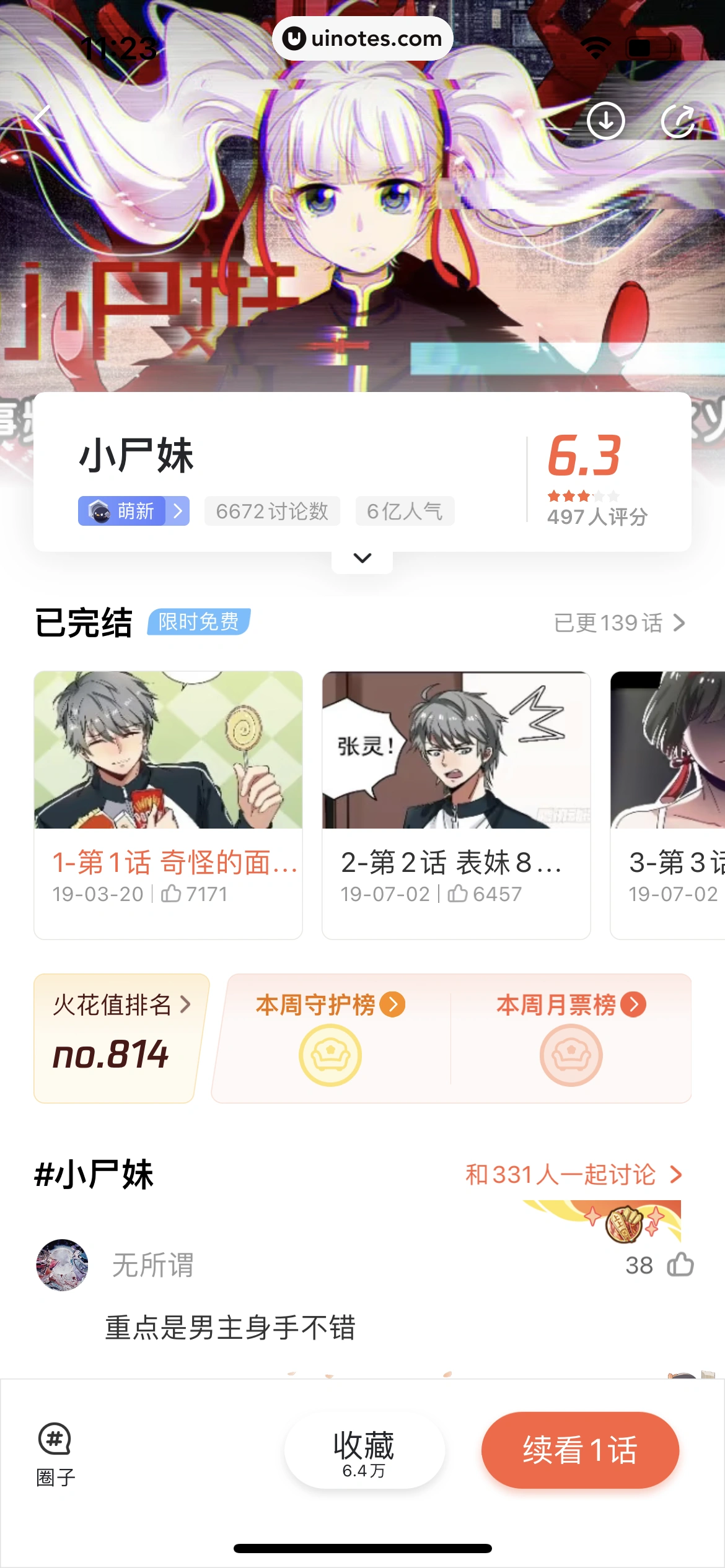 腾讯动漫 App 截图 177 - UI Notes