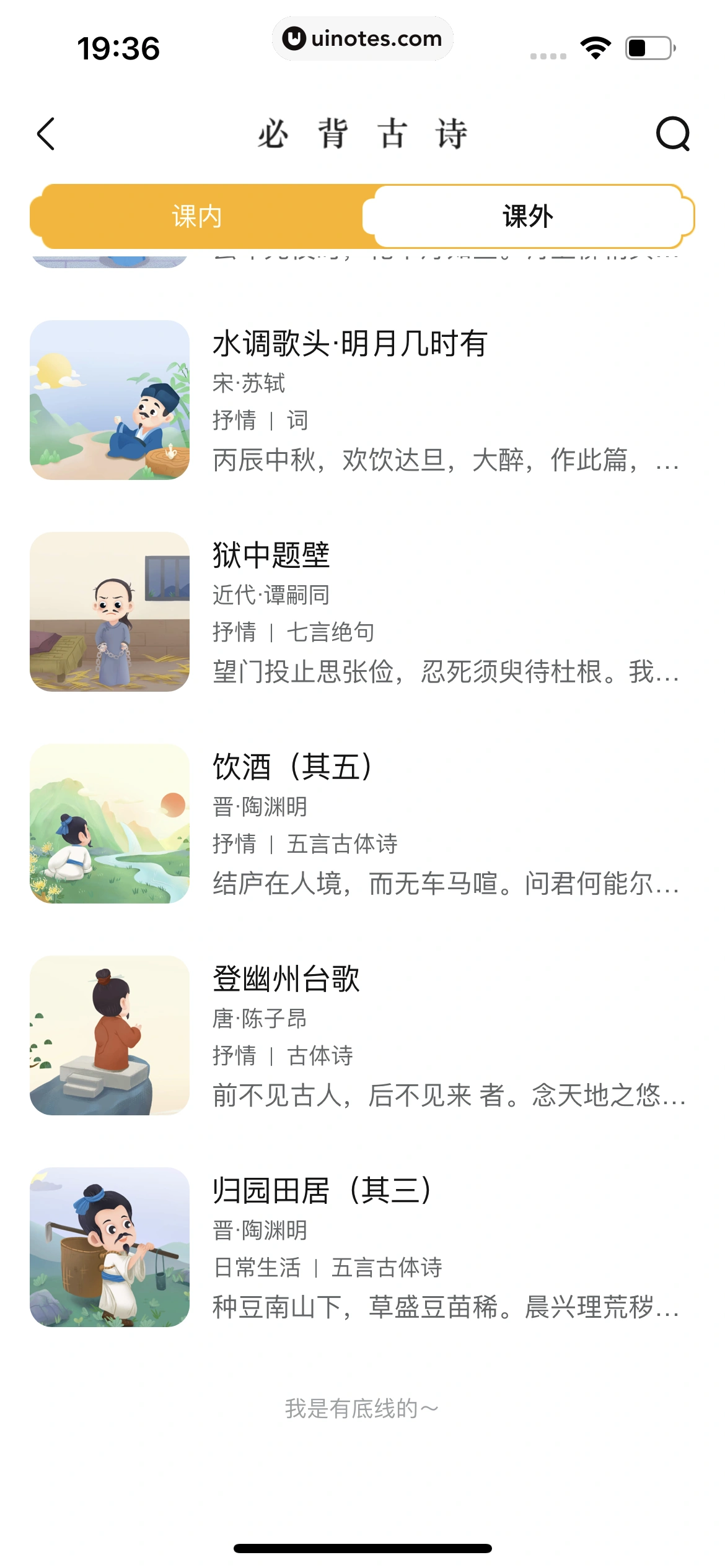 作业帮 App 截图 578 - UI Notes
