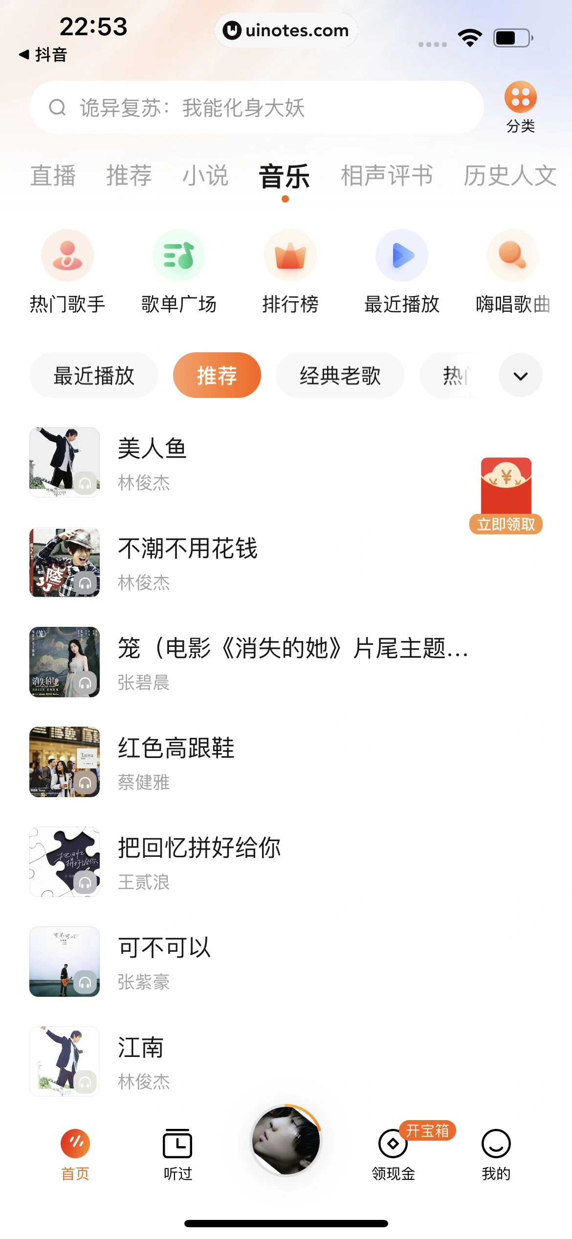 番茄畅听 App 截图 212 - UI Notes