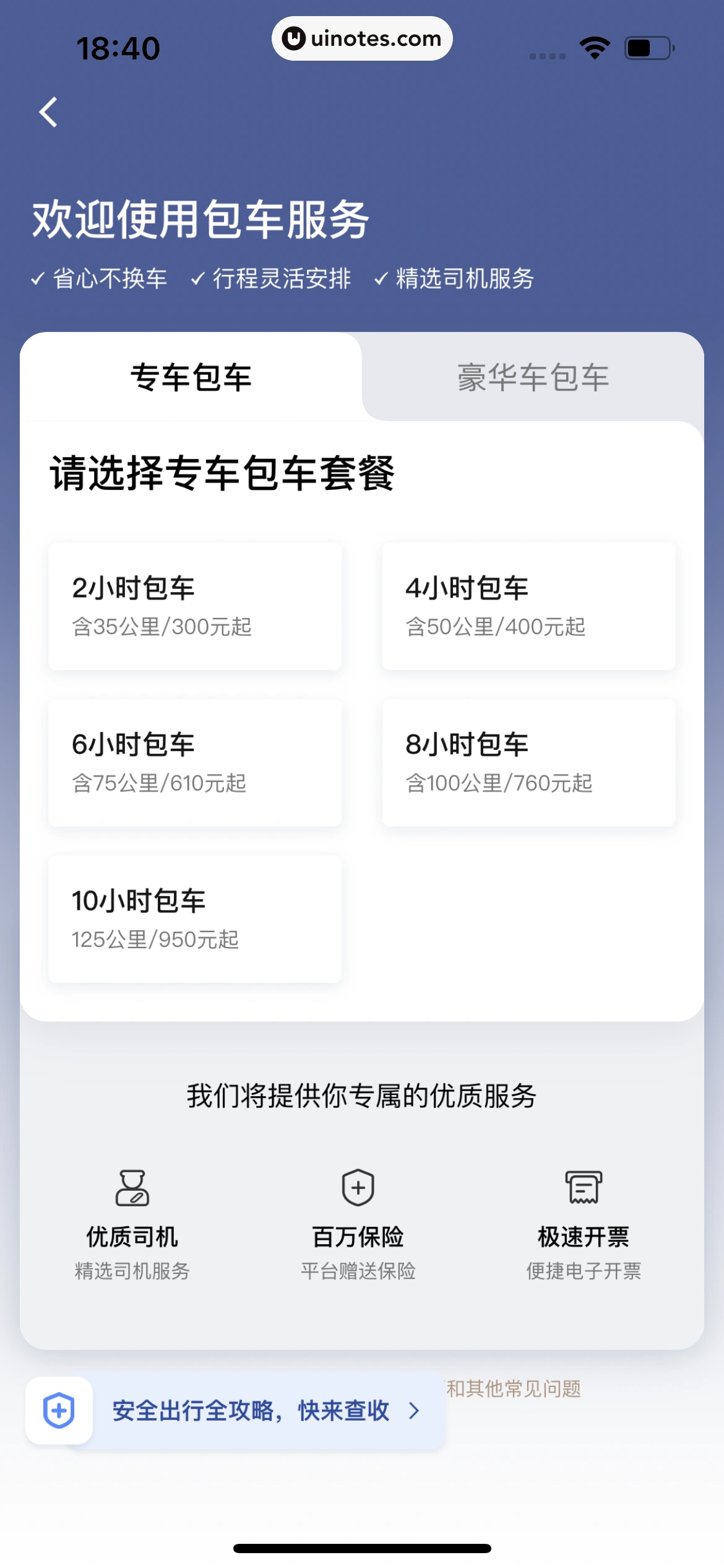 滴滴出行 App 截图 180 - UI Notes