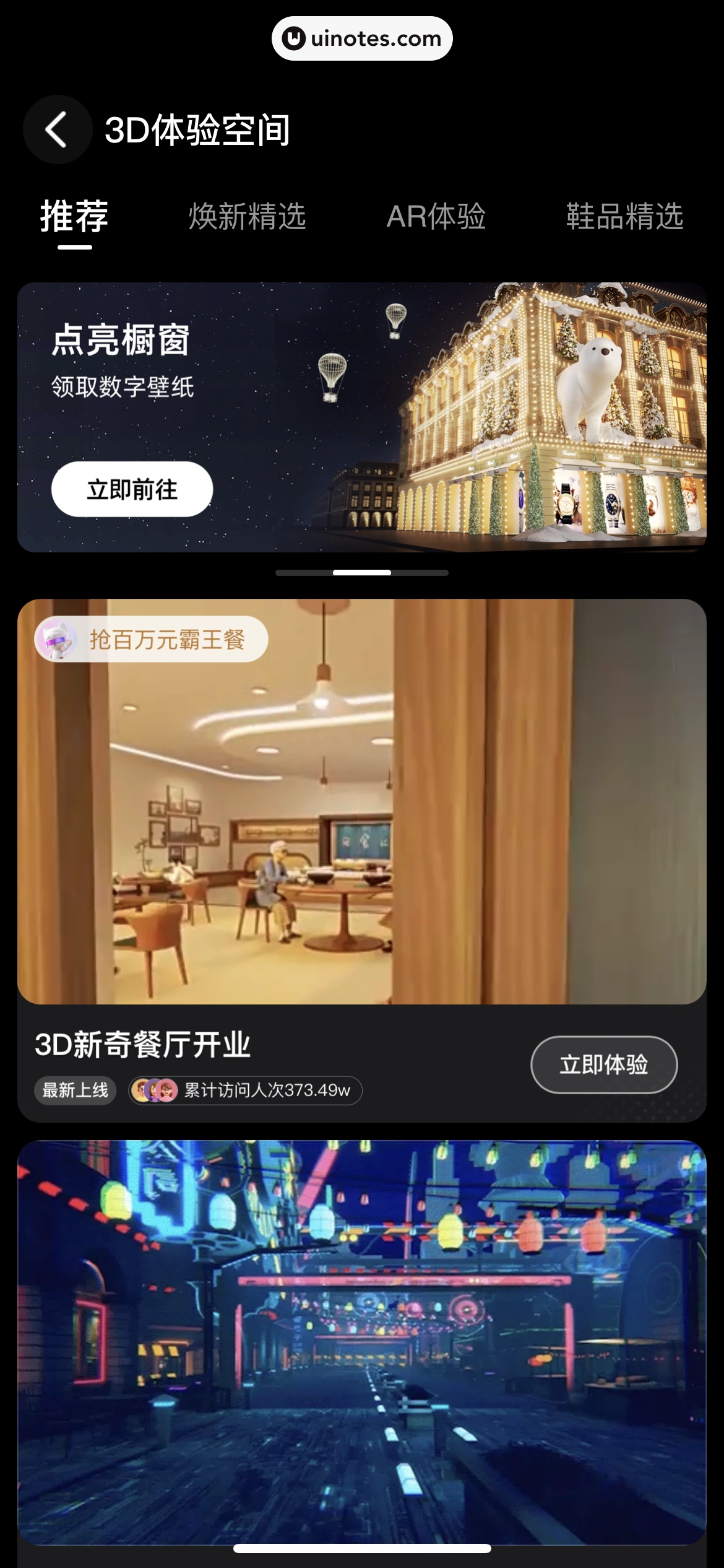 手机天猫 App 截图 0393 - UI Notes