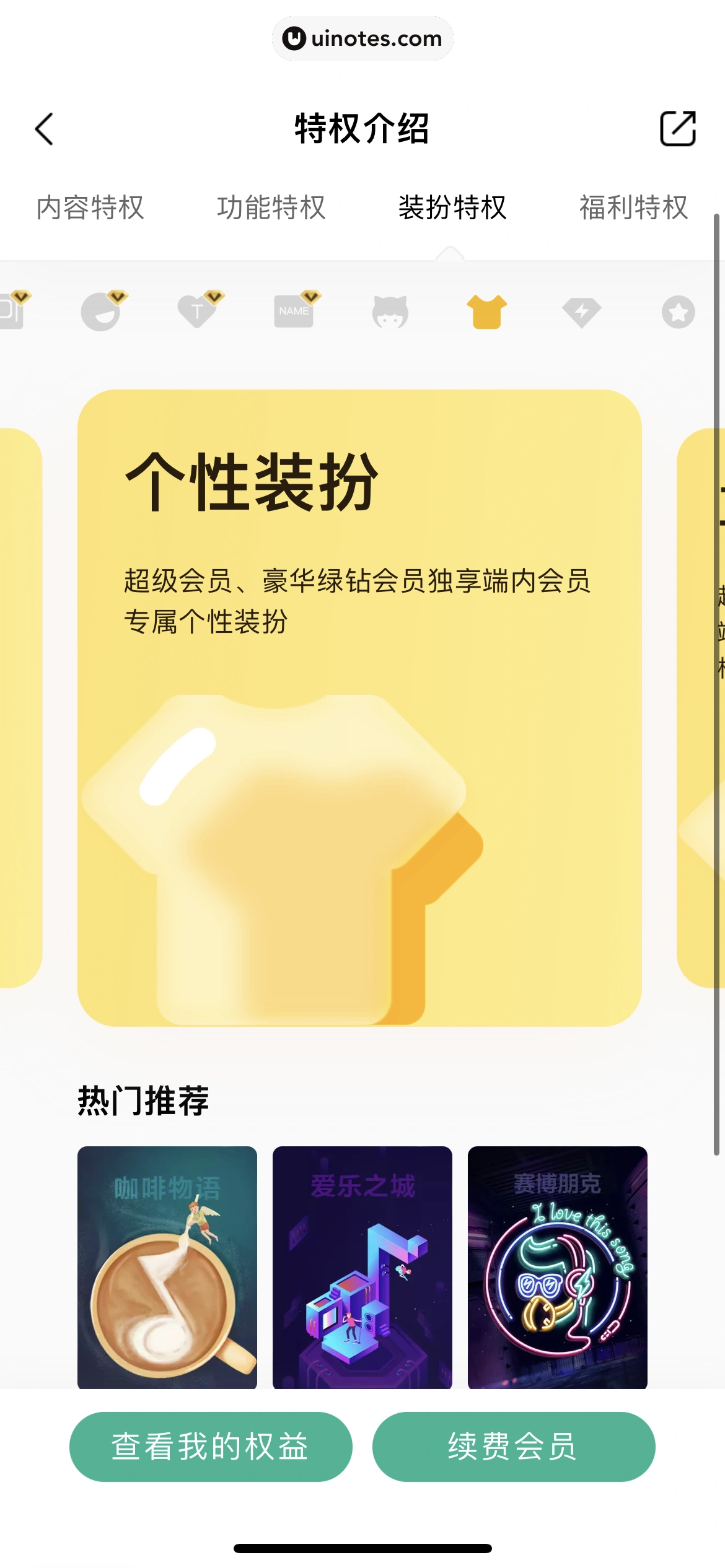 QQ音乐 App 截图 519 - UI Notes