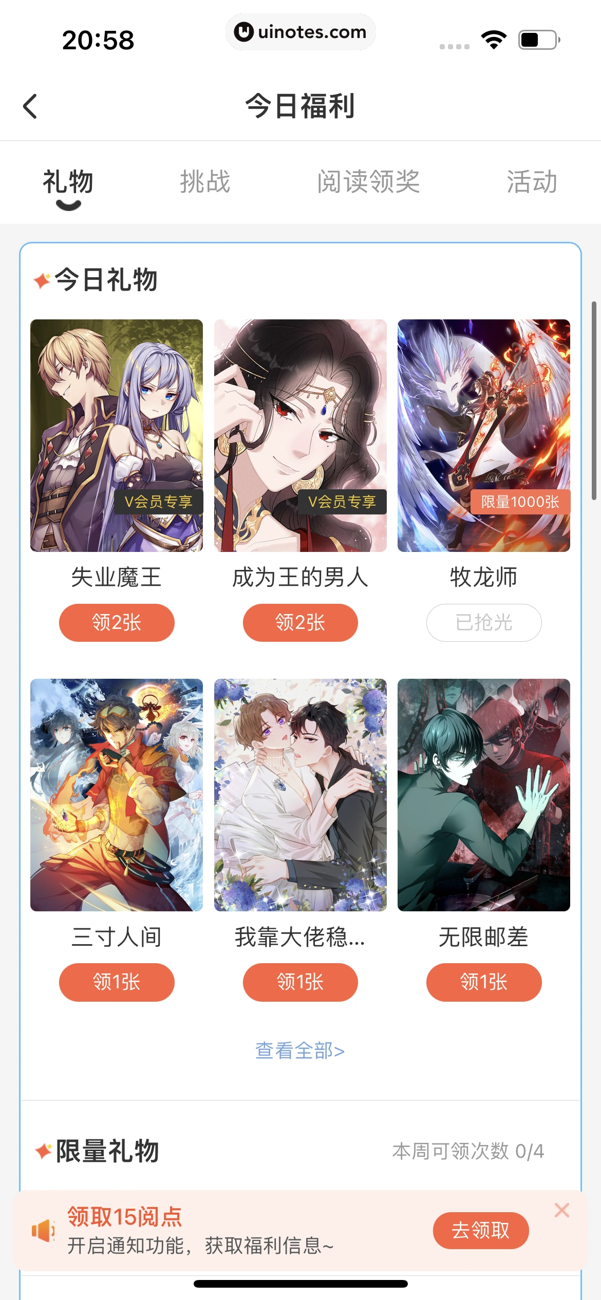 腾讯动漫 App 截图 073 - UI Notes
