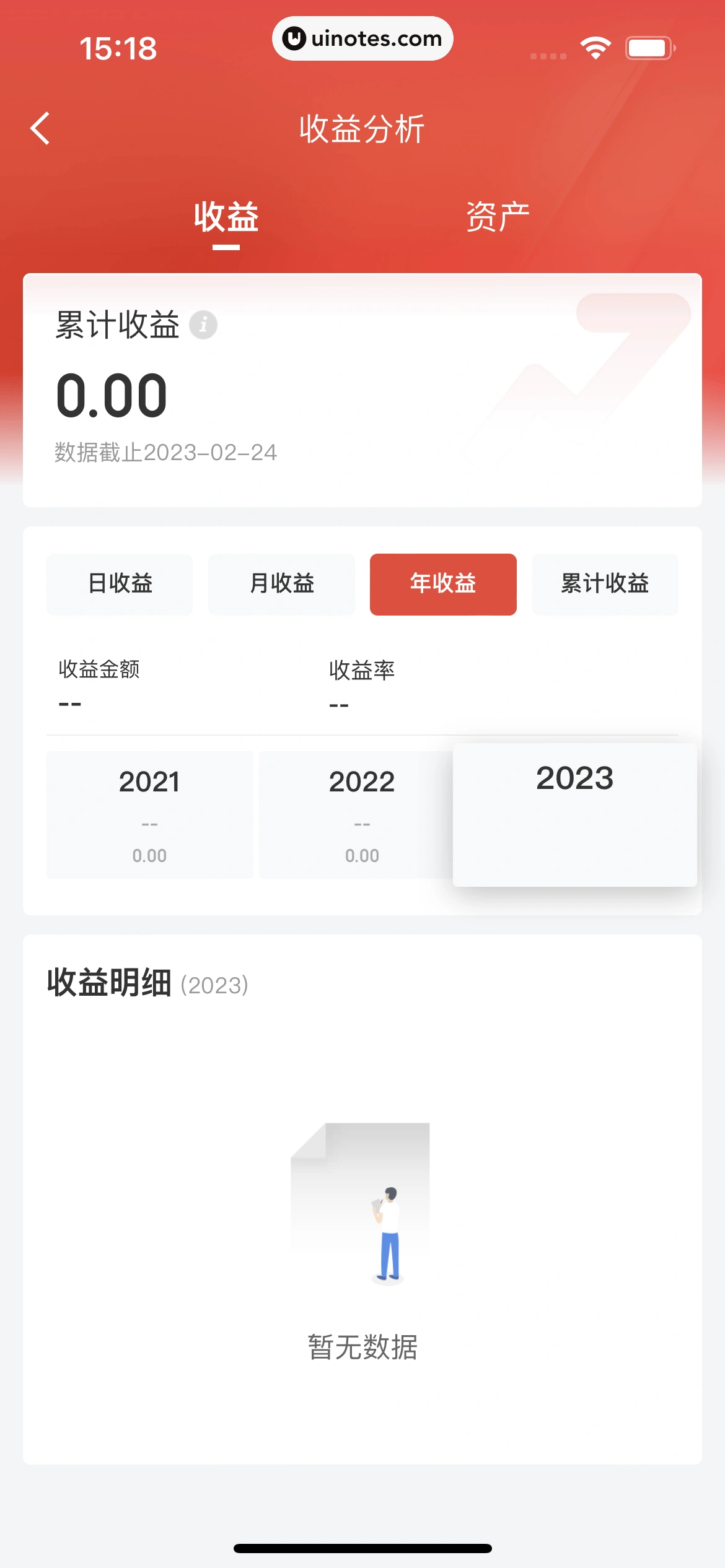 京东金融 App 截图 268 - UI Notes