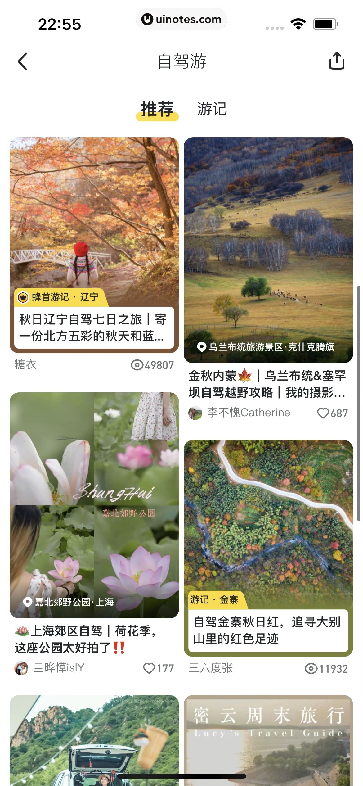 马蜂窝 App 截图 100 - UI Notes