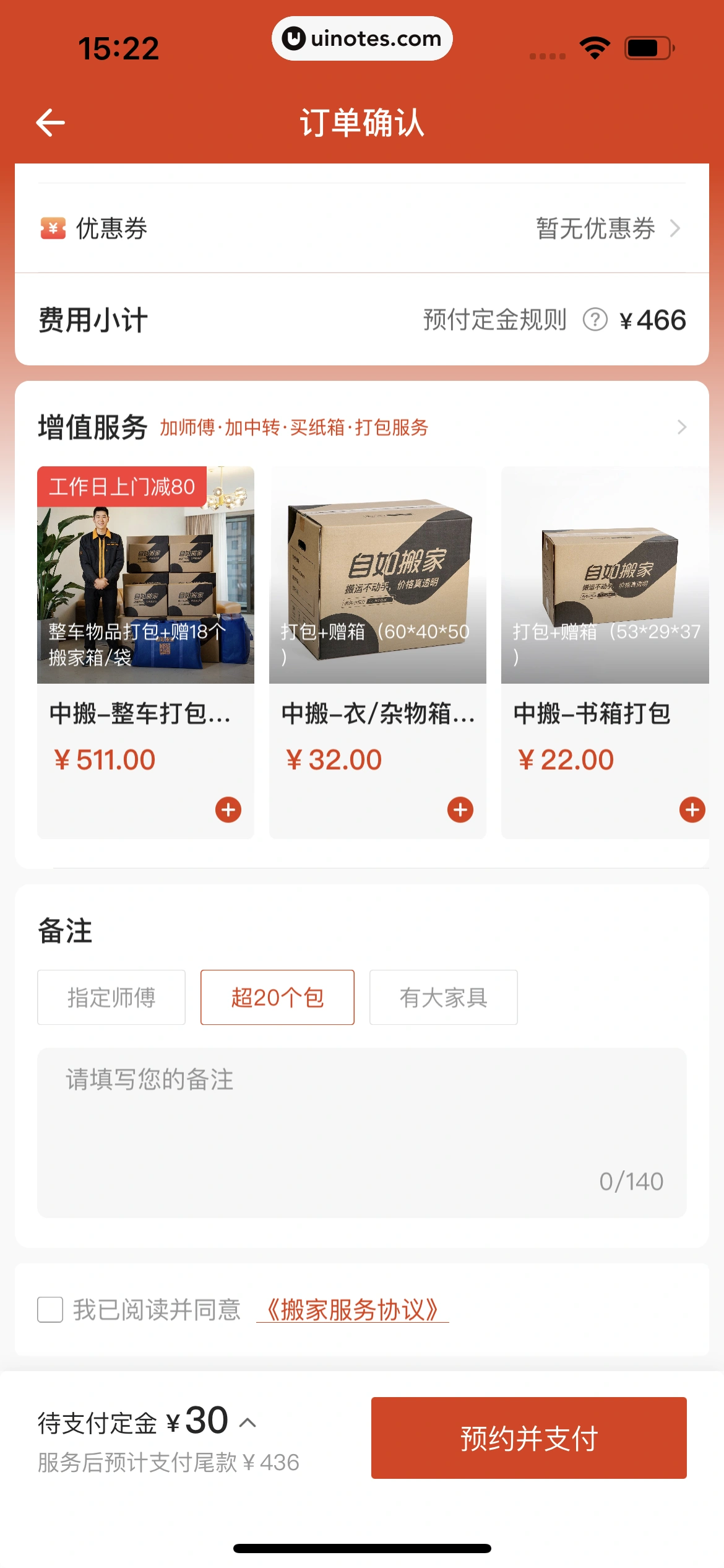 自如 App 截图 286 - UI Notes