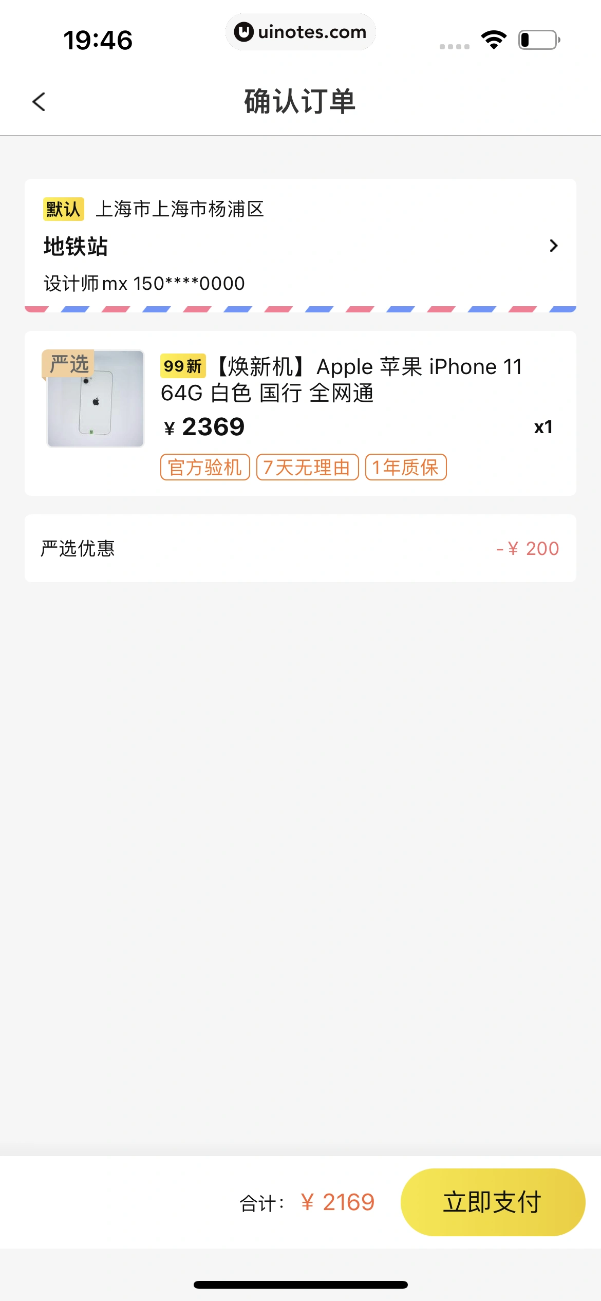 爱回收 App 截图 335 - UI Notes