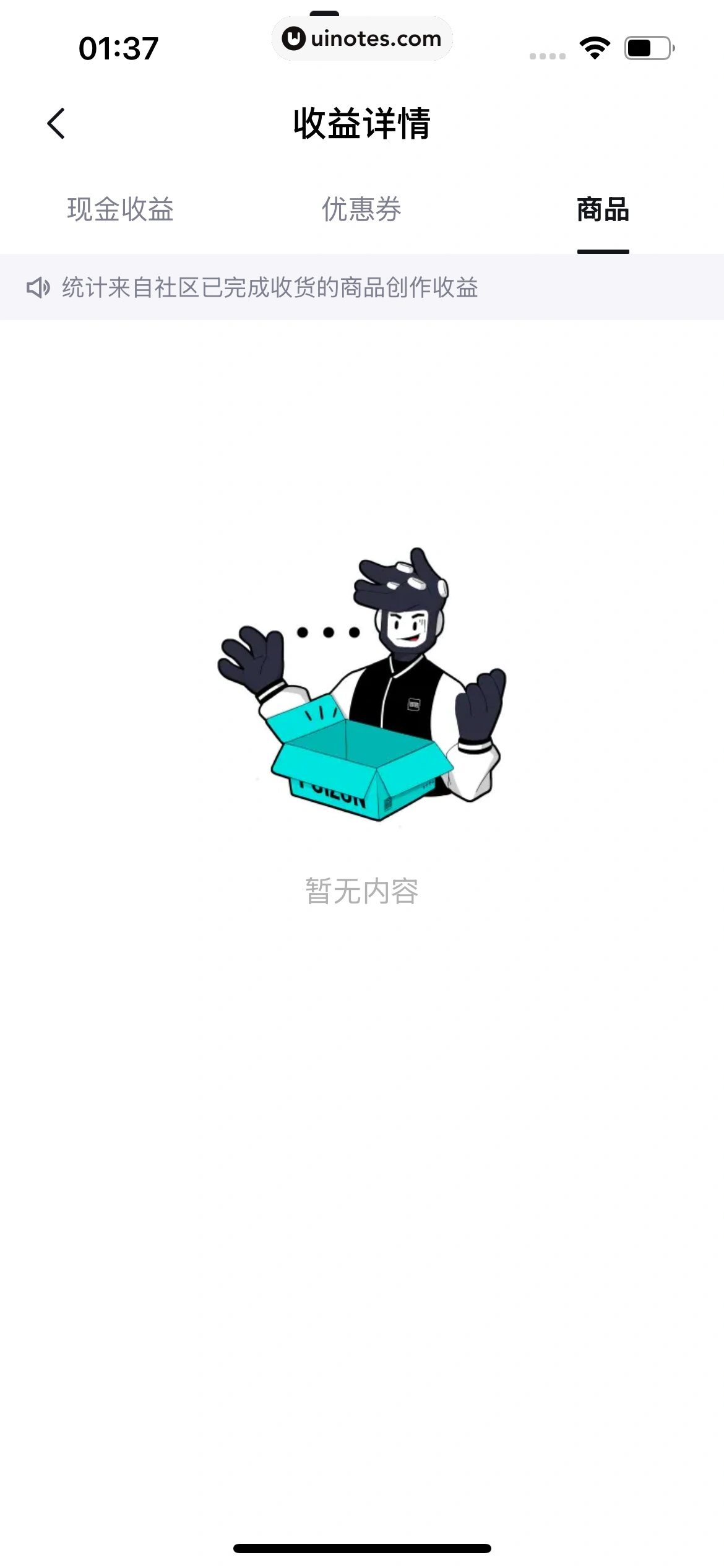 得物 App 截图 0907 - UI Notes