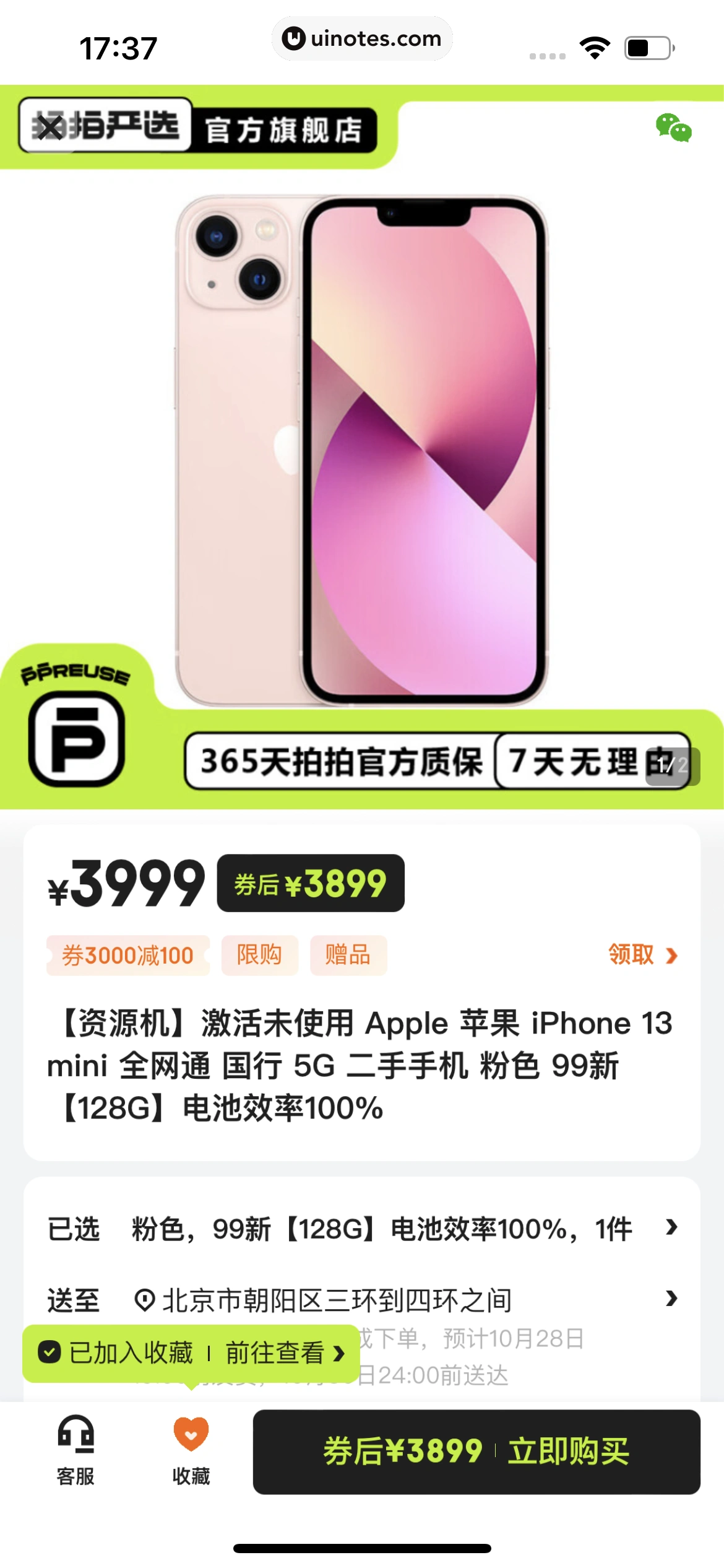 拍拍严选 App 截图 054 - UI Notes