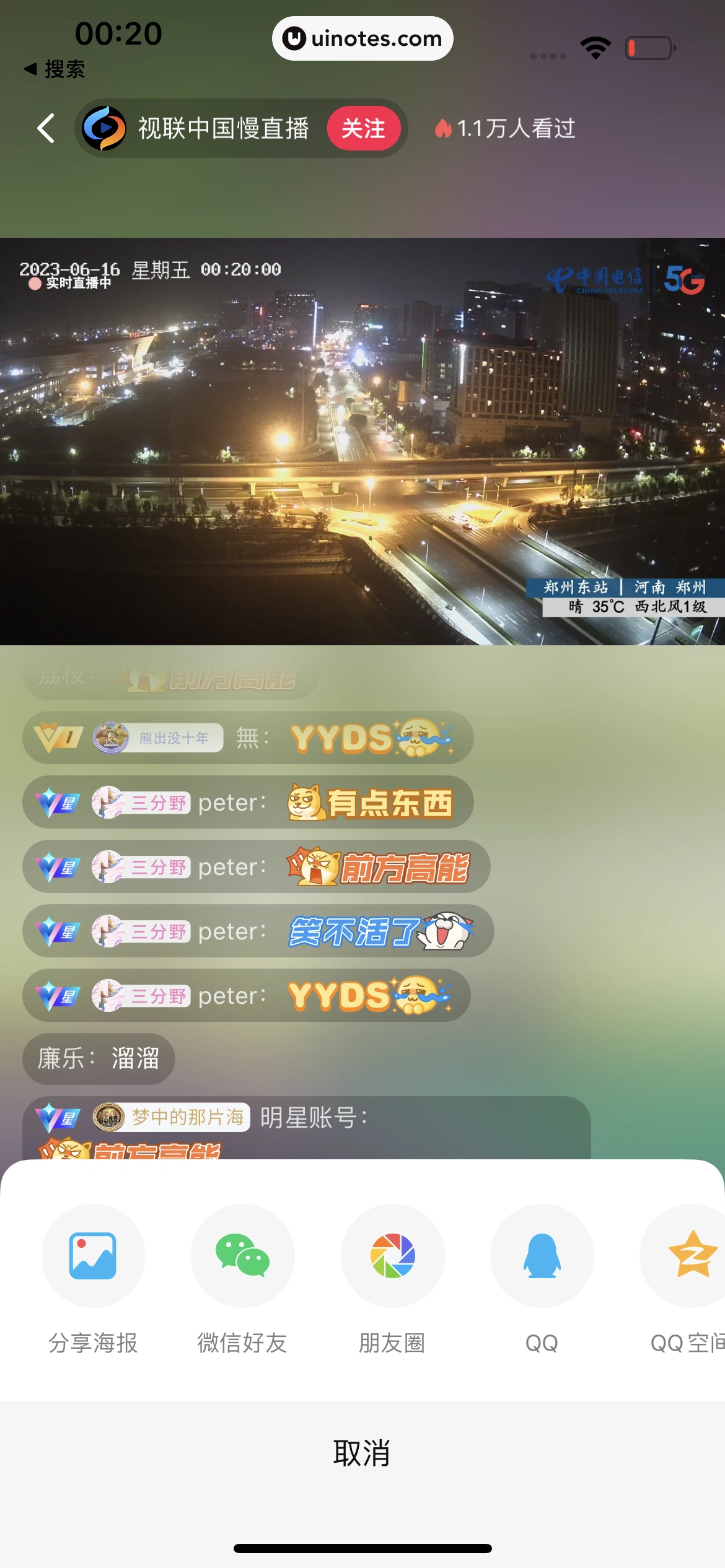 腾讯视频 App 截图 0681 - UI Notes