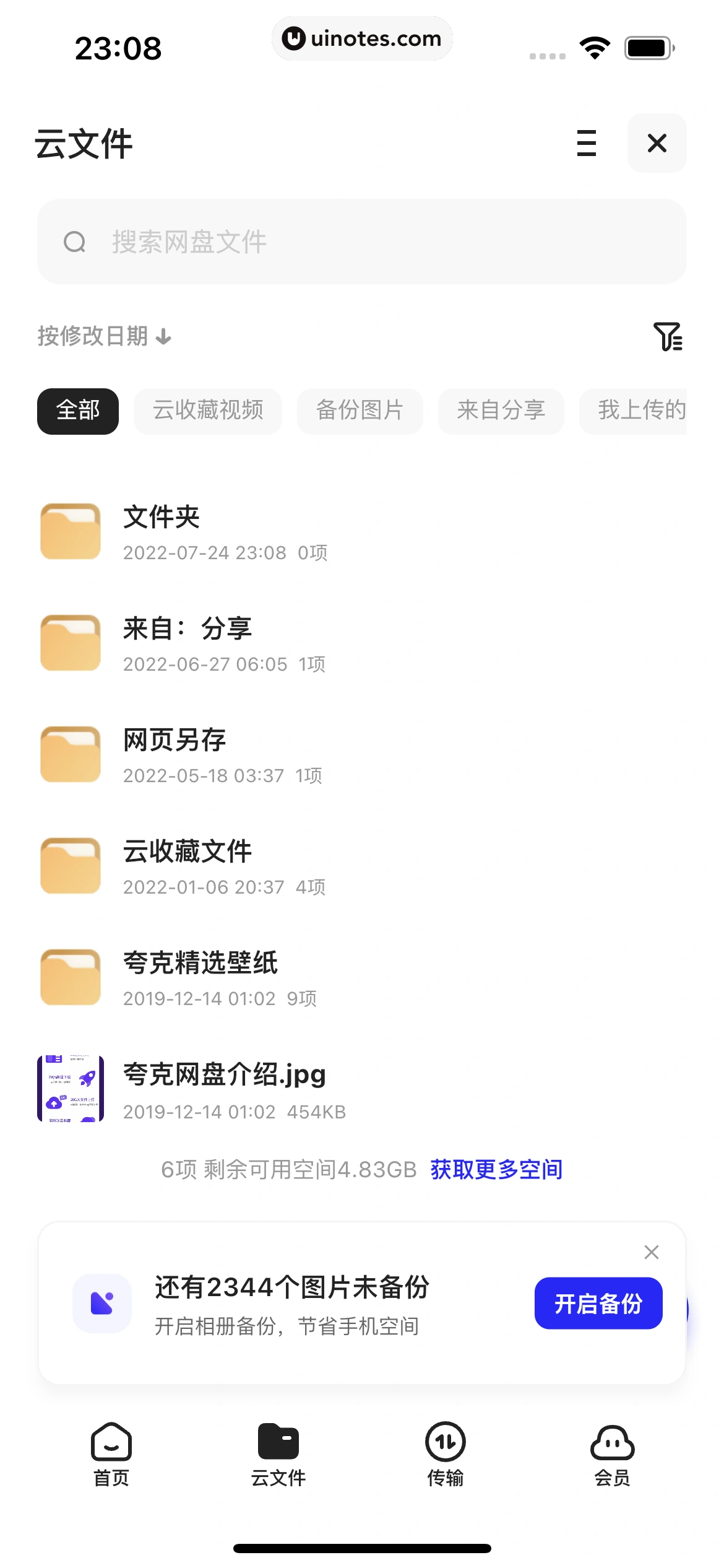 夸克 App 截图 374 - UI Notes