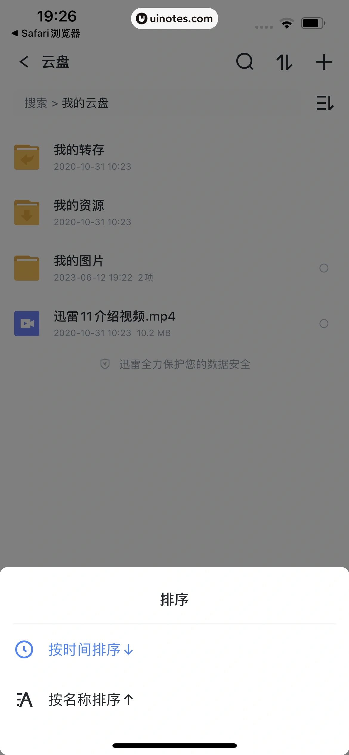 迅雷 App 截图 076 - UI Notes