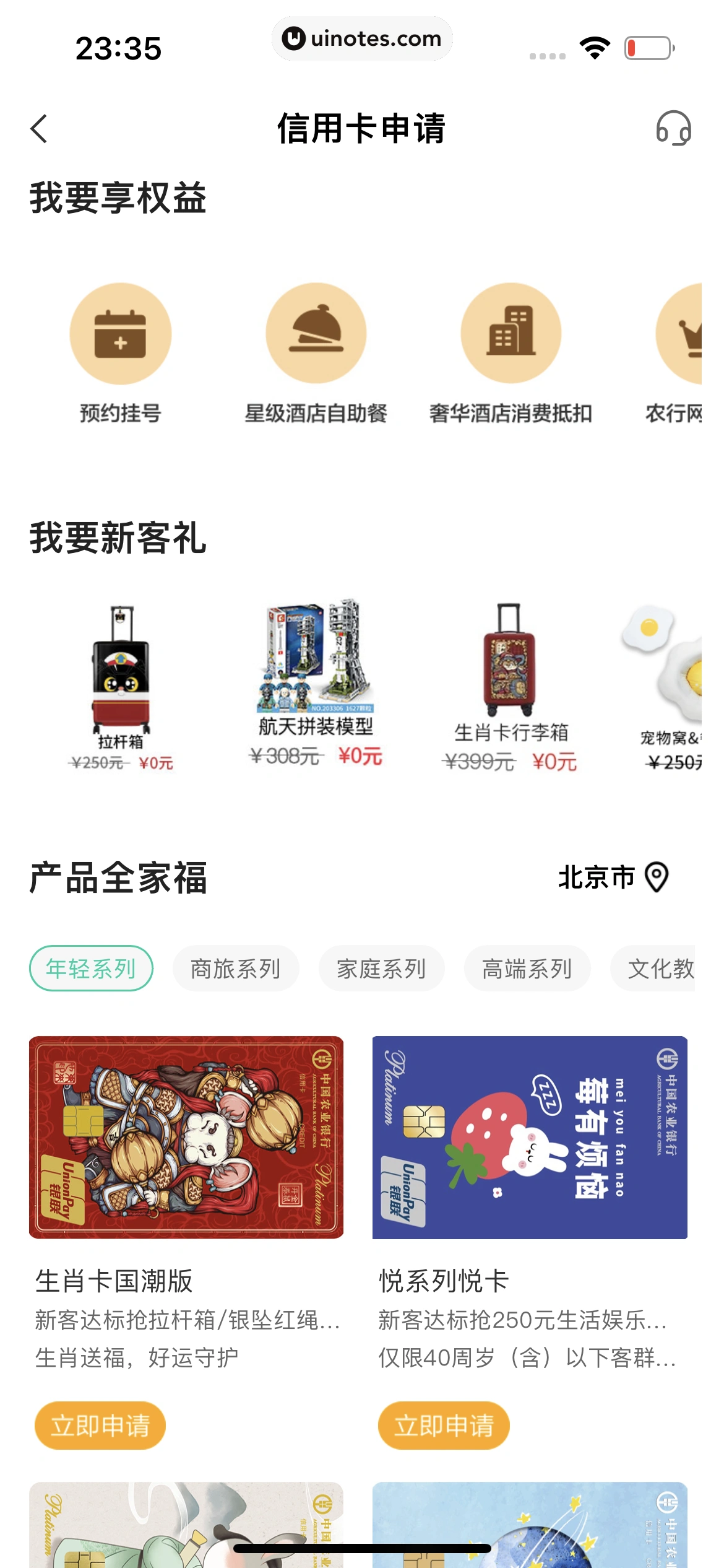 中国农业银行 App 截图 090 - UI Notes