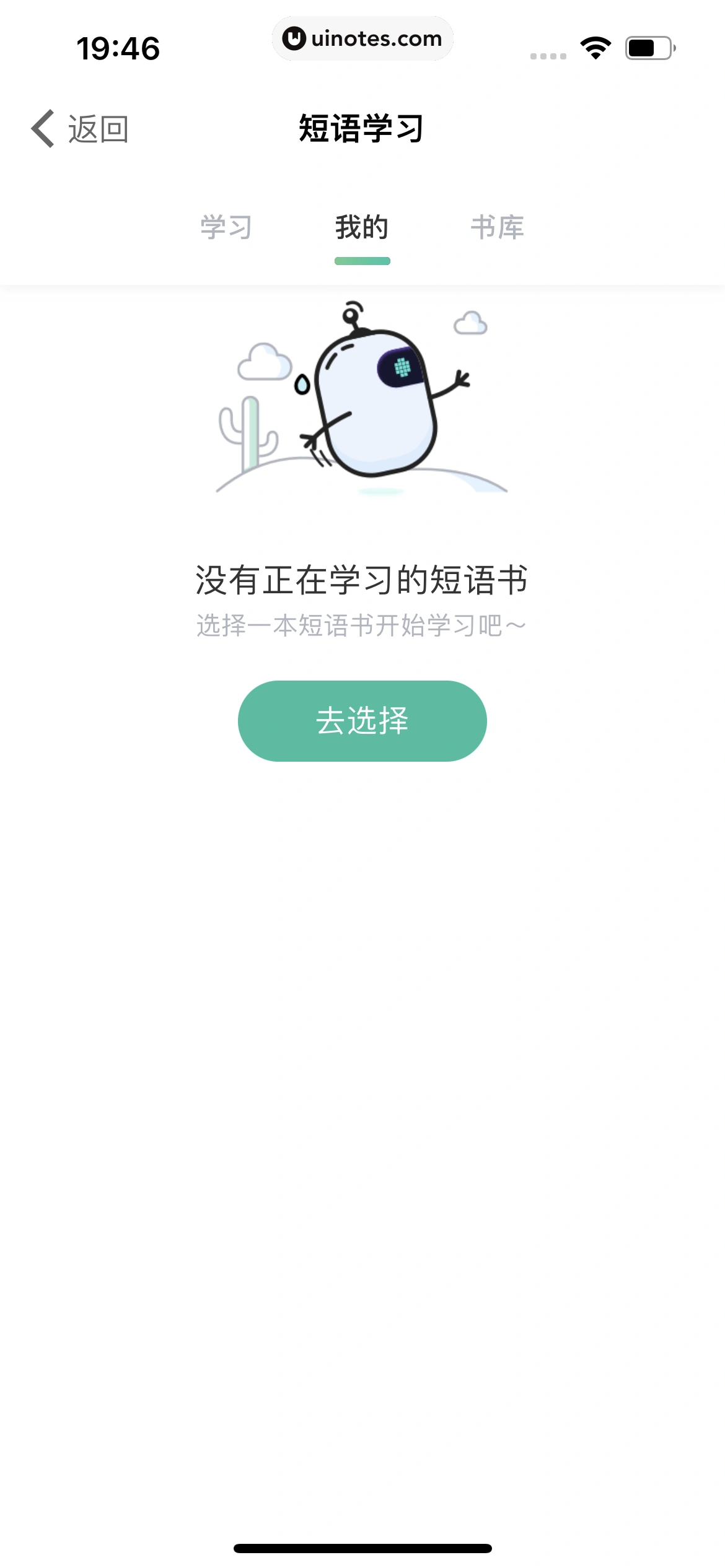 扇贝单词英语版 App 截图 140 - UI Notes