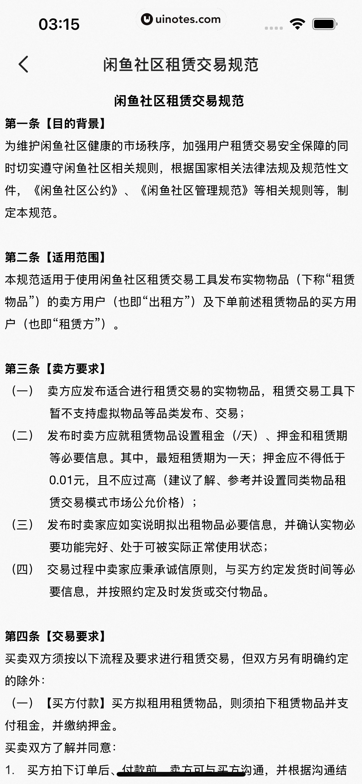 闲鱼 App 截图 0553 - UI Notes