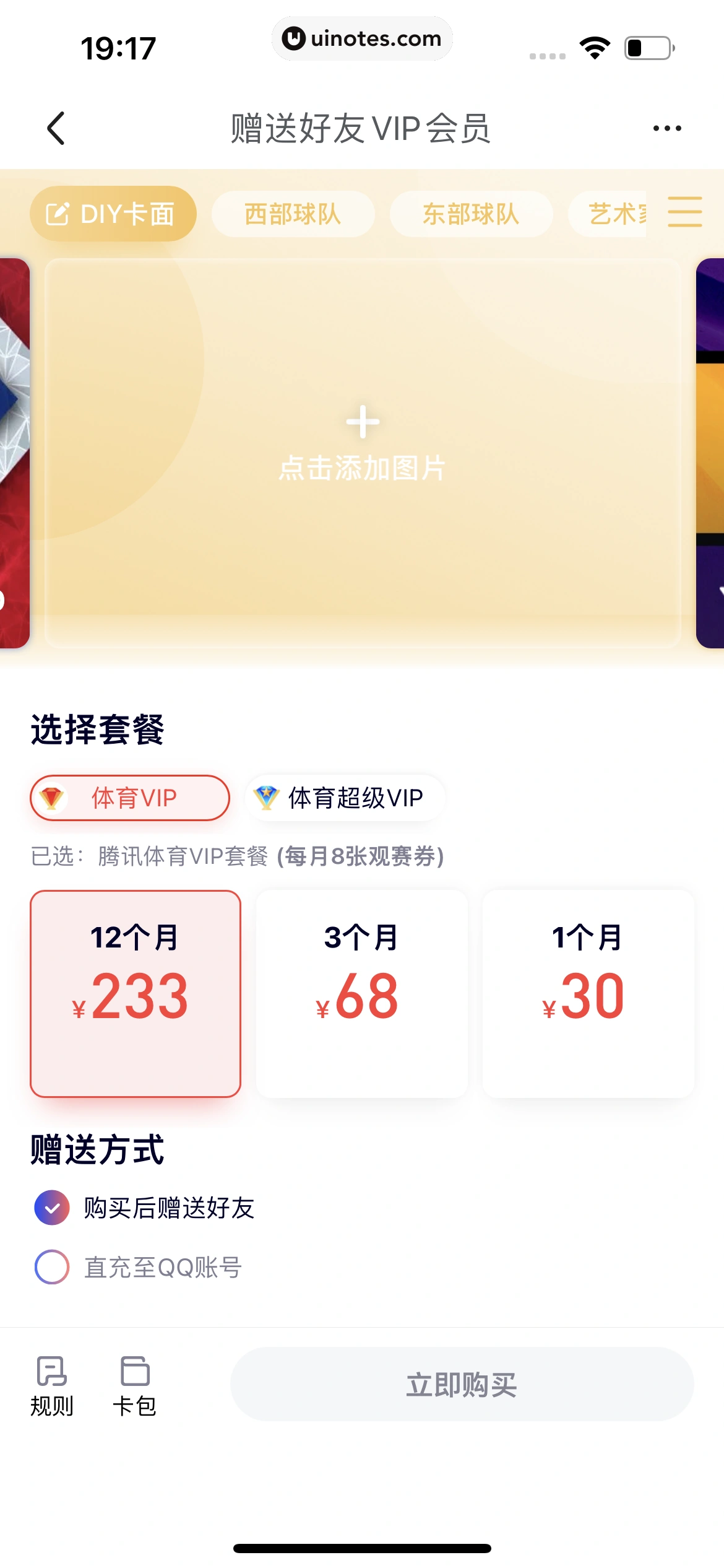 腾讯体育 App 截图 509 - UI Notes