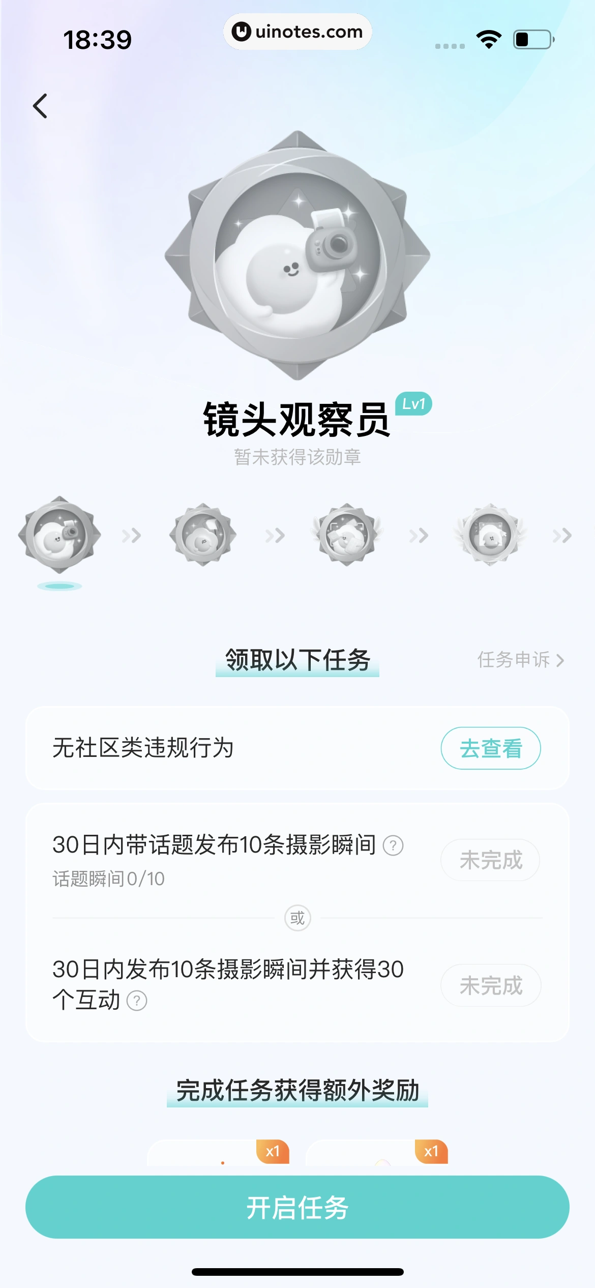 Soul App 截图 471 - UI Notes