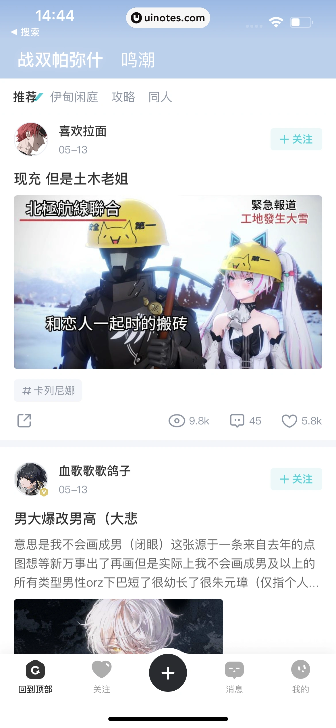 库街区 App 截图 019 - UI Notes