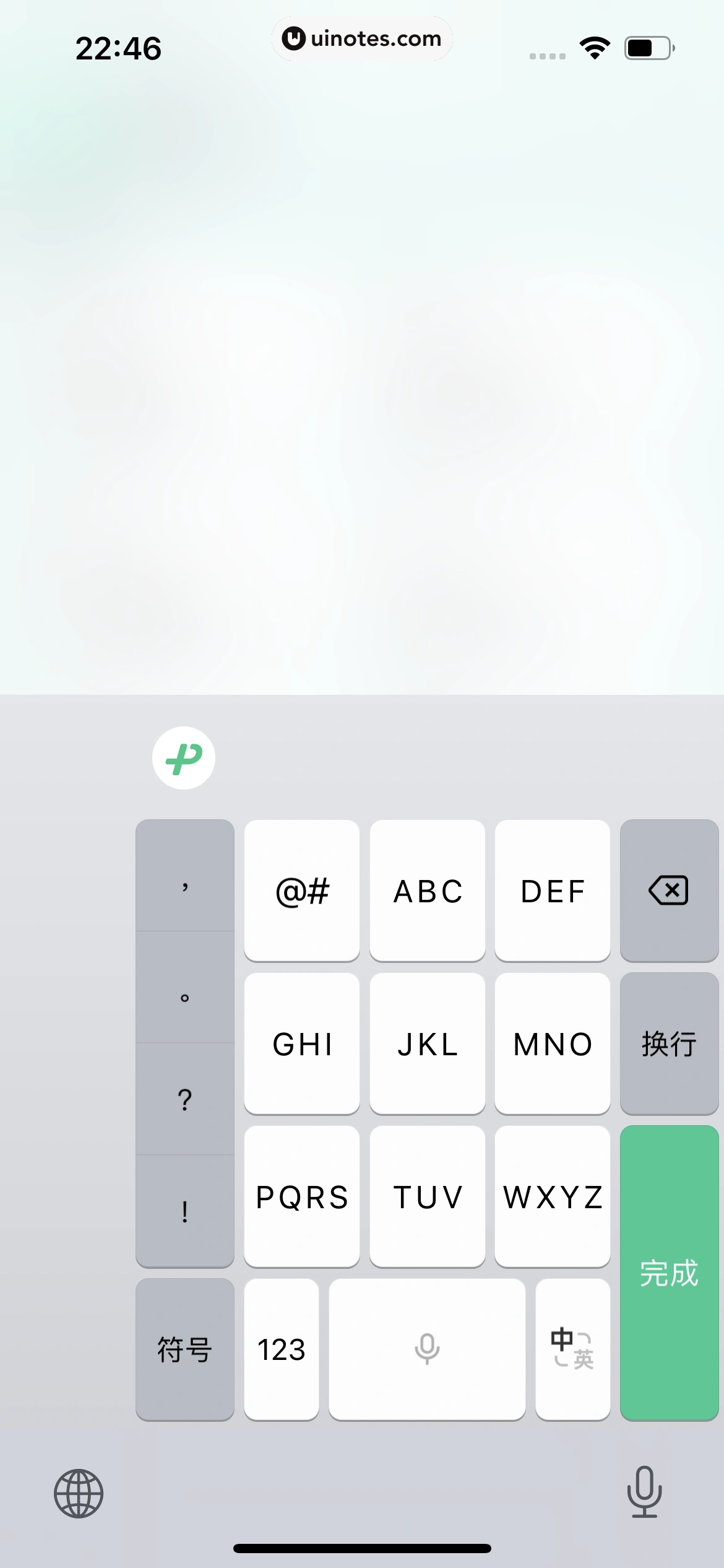 微信键盘 App 截图 038 - UI Notes