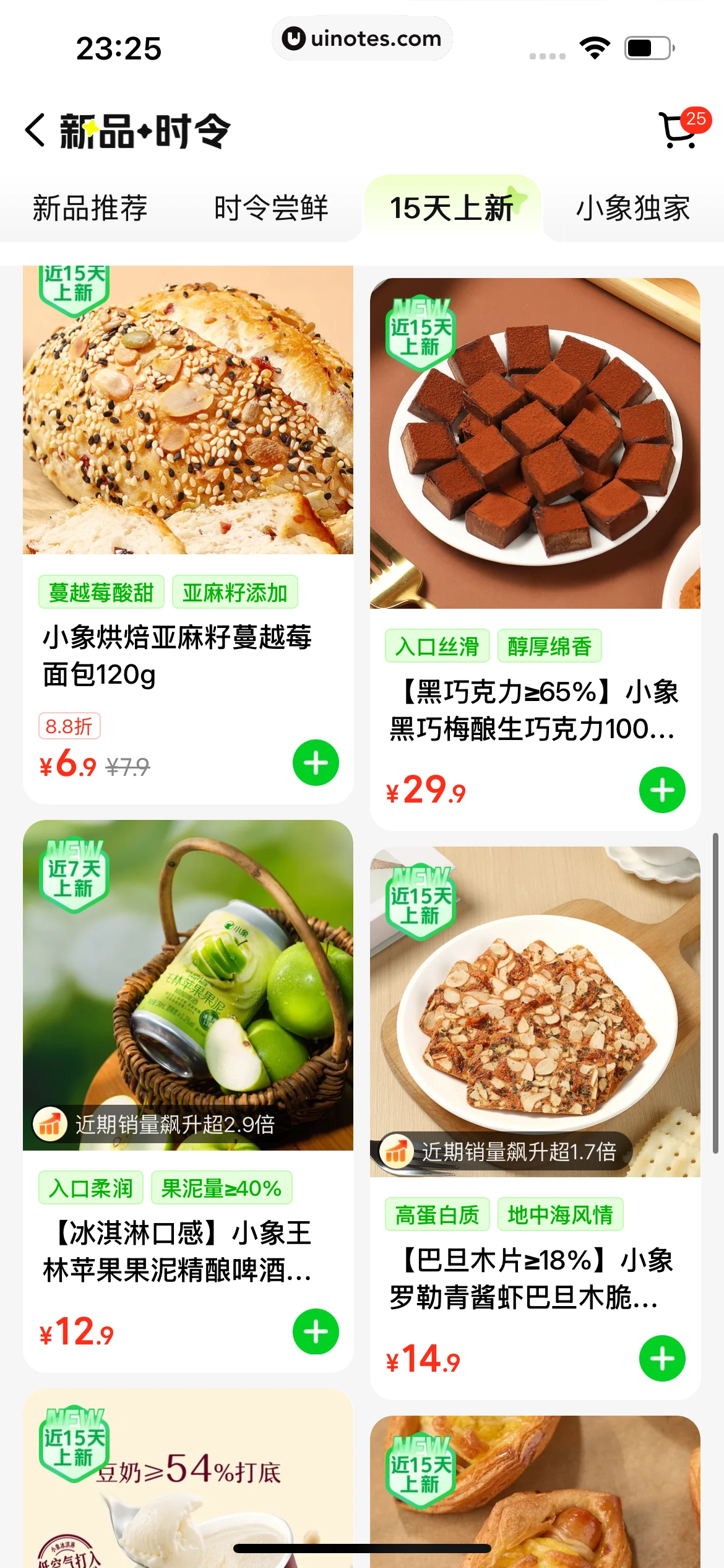 小象超市 App 截图 137 - UI Notes