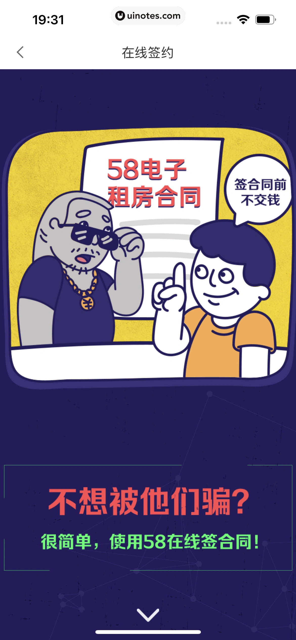 58同城 App 截图 0372 - UI Notes