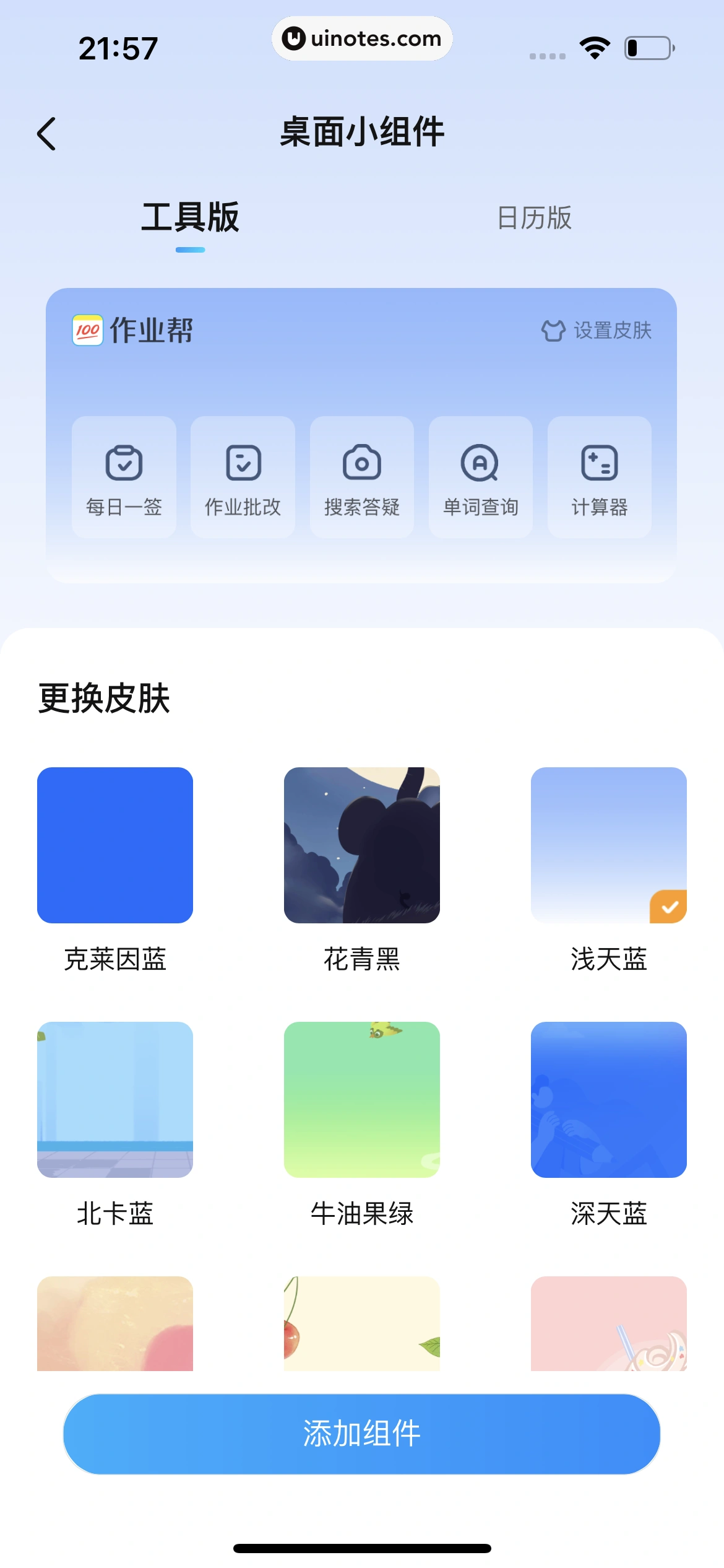 作业帮 App 截图 969 - UI Notes
