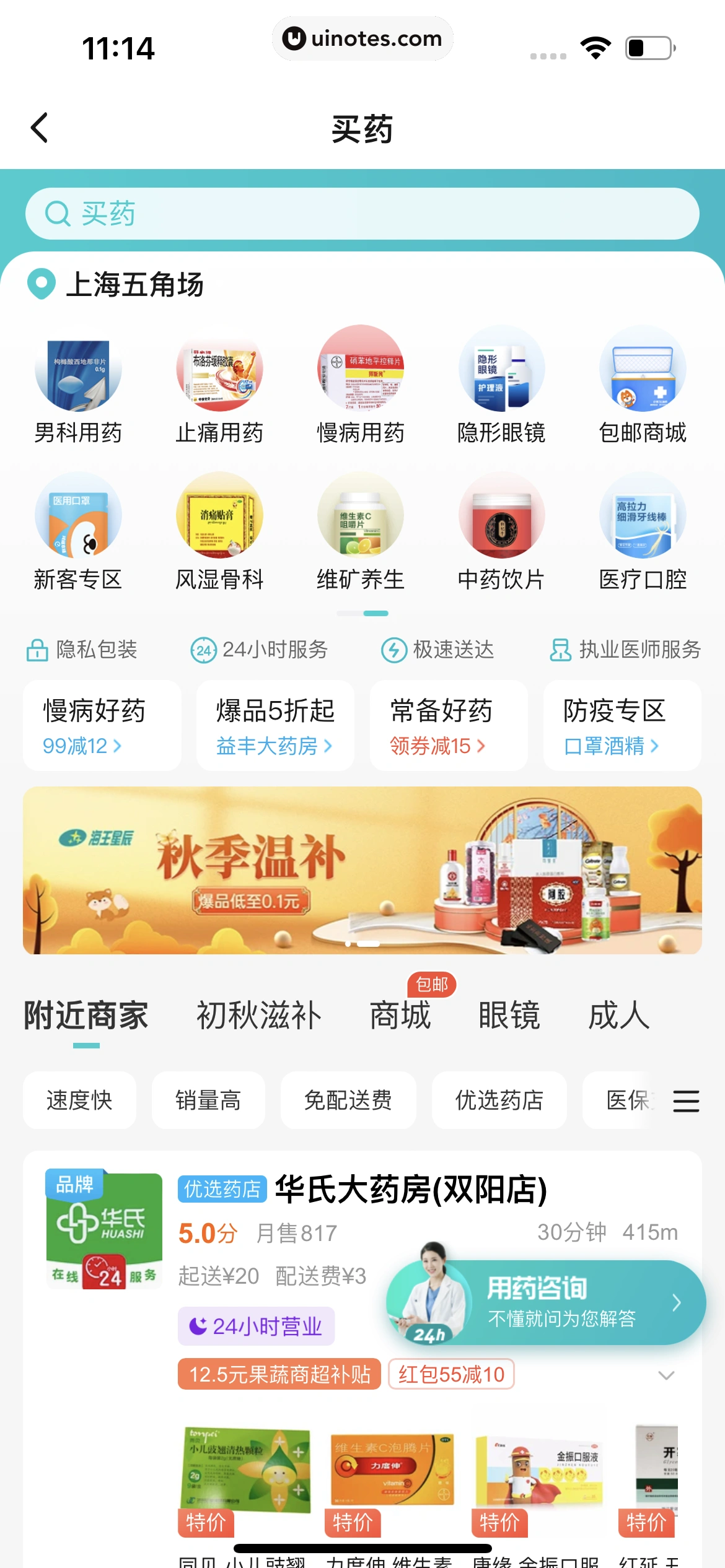 饿了么 App 截图 099 - UI Notes
