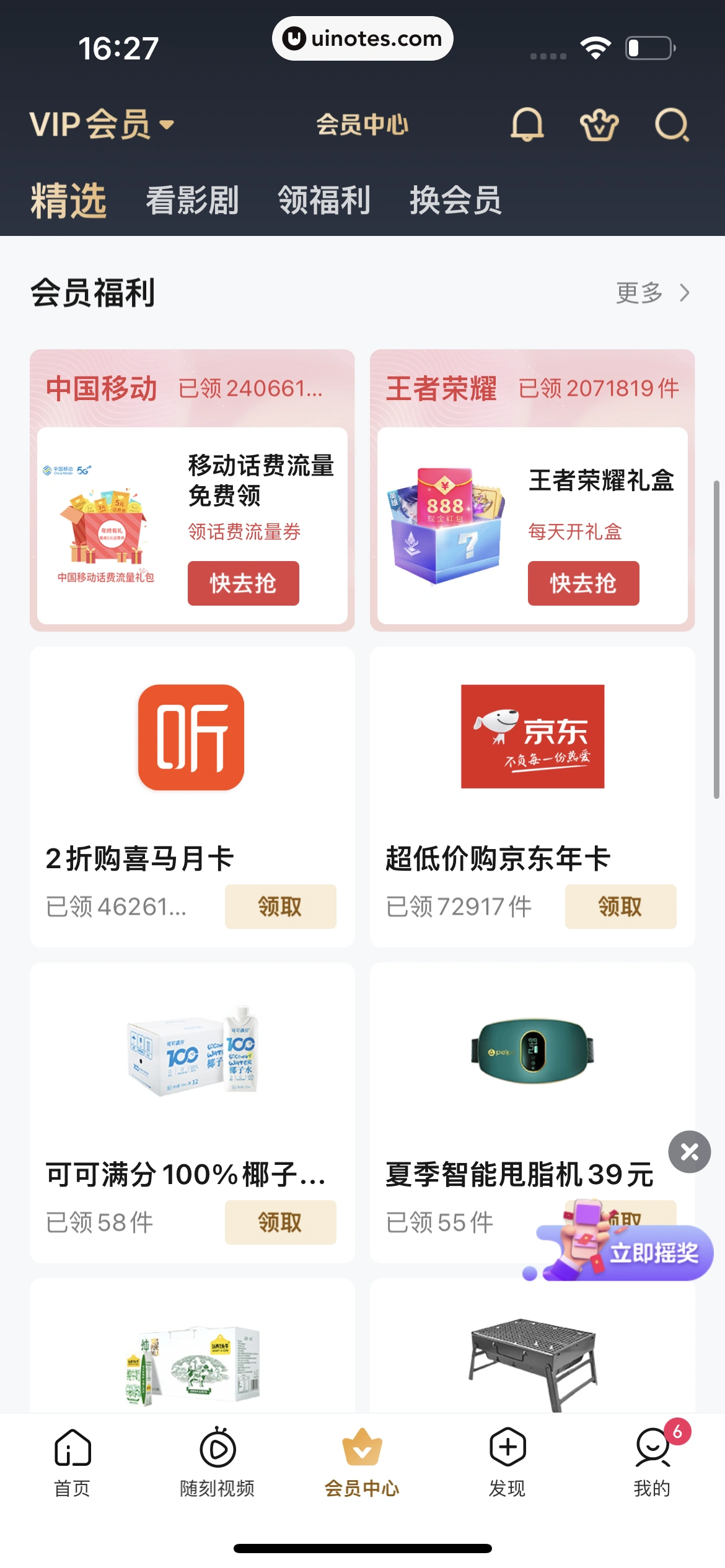 爱奇艺 App 截图 529 - UI Notes