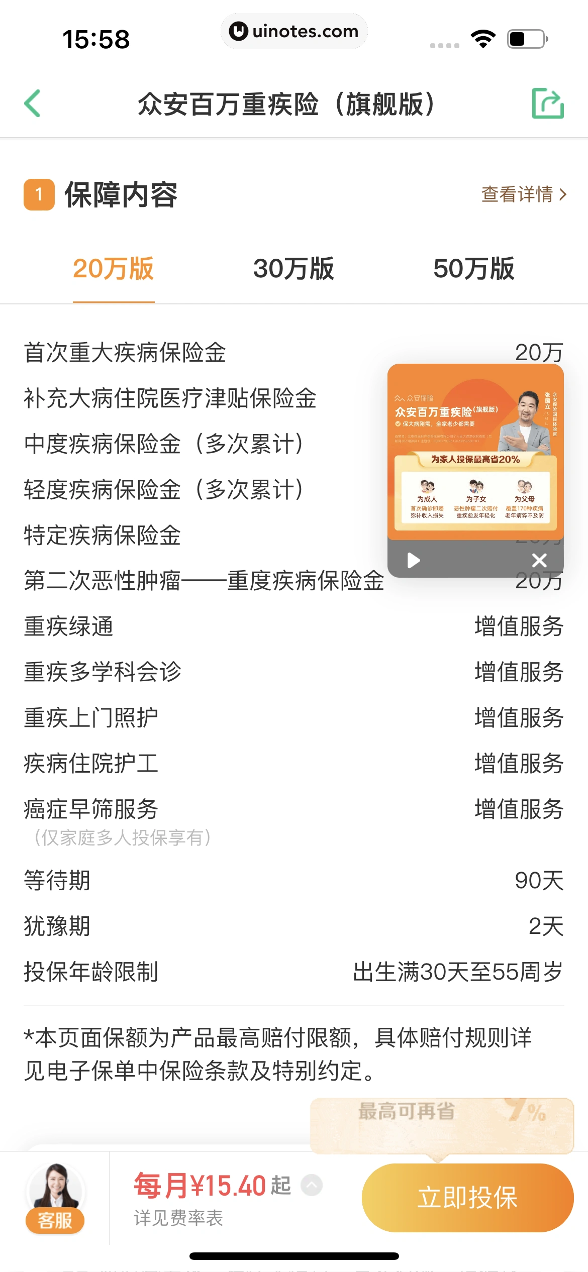 众安保险 App 截图 088 - UI Notes