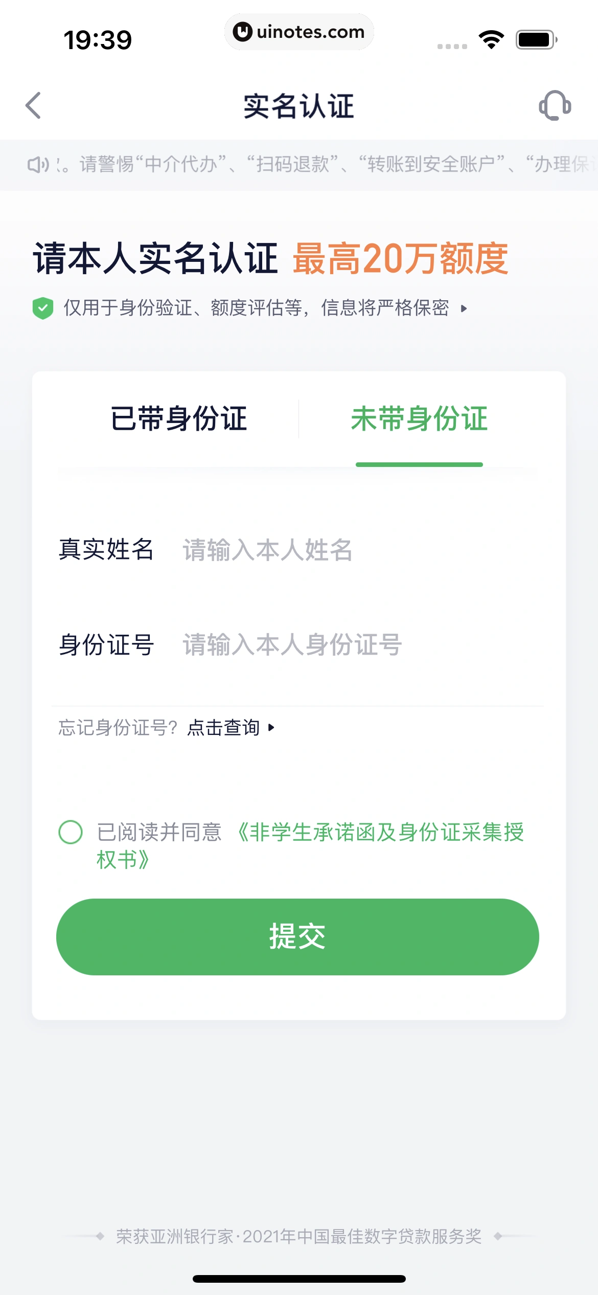 360借条 App 截图 030 - UI Notes