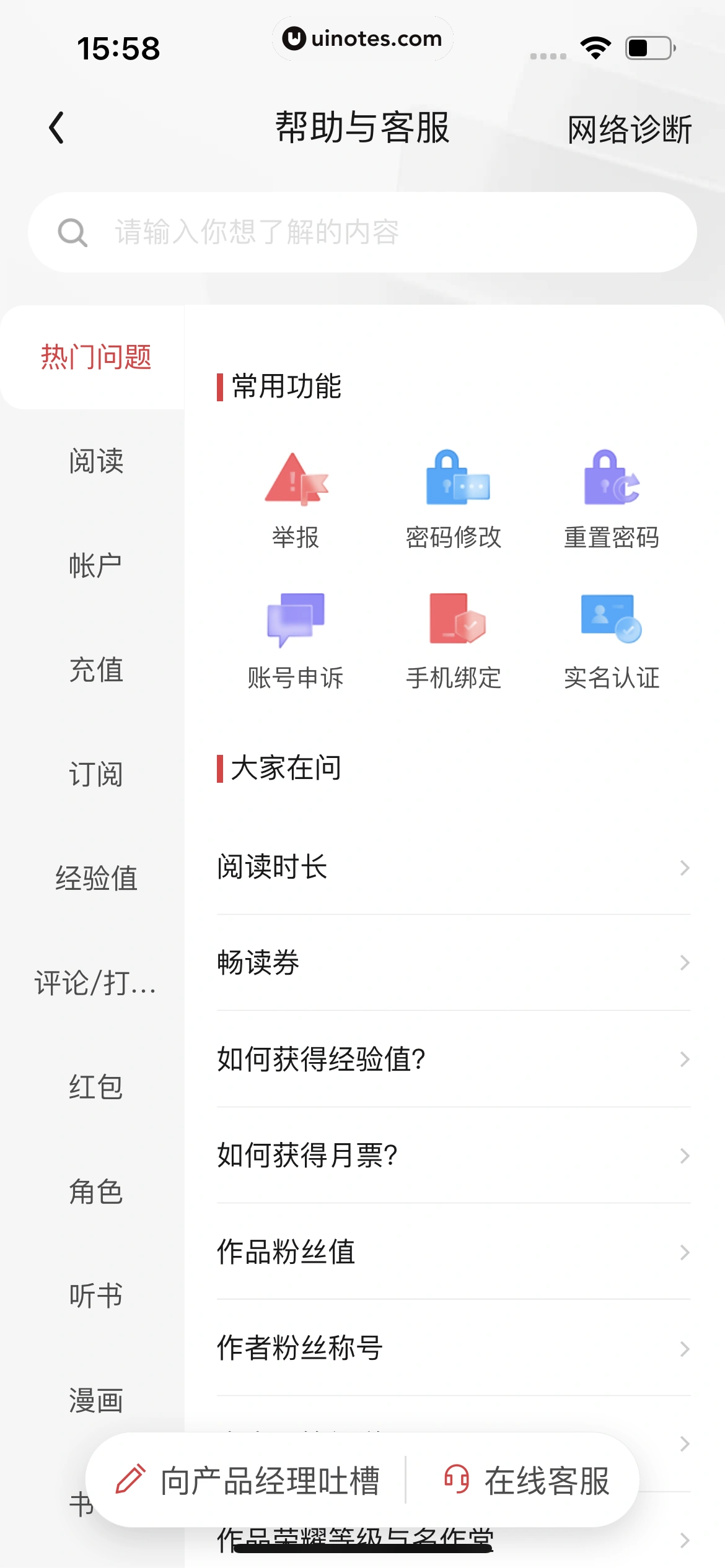 起点读书 App 截图 408 - UI Notes