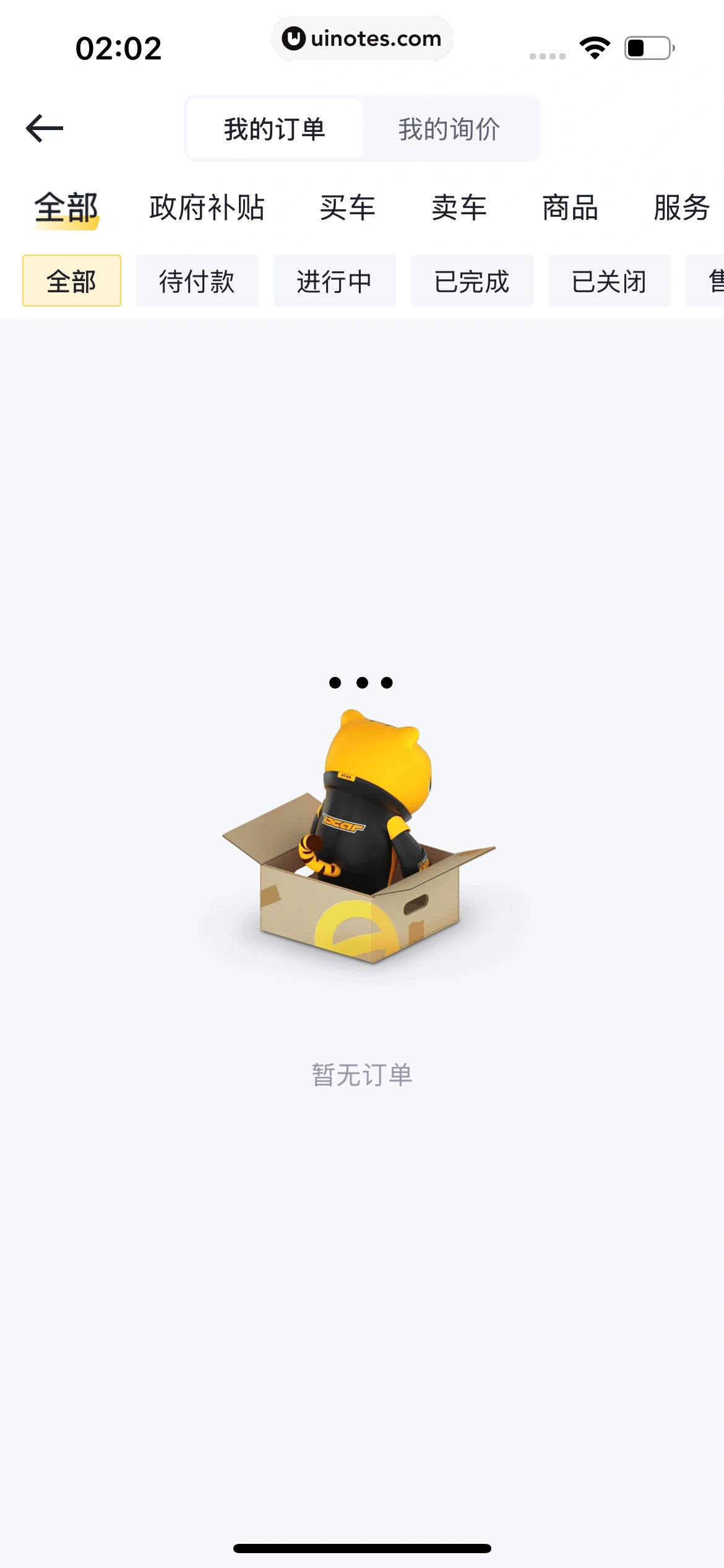 懂车帝 App 截图 0736 - UI Notes
