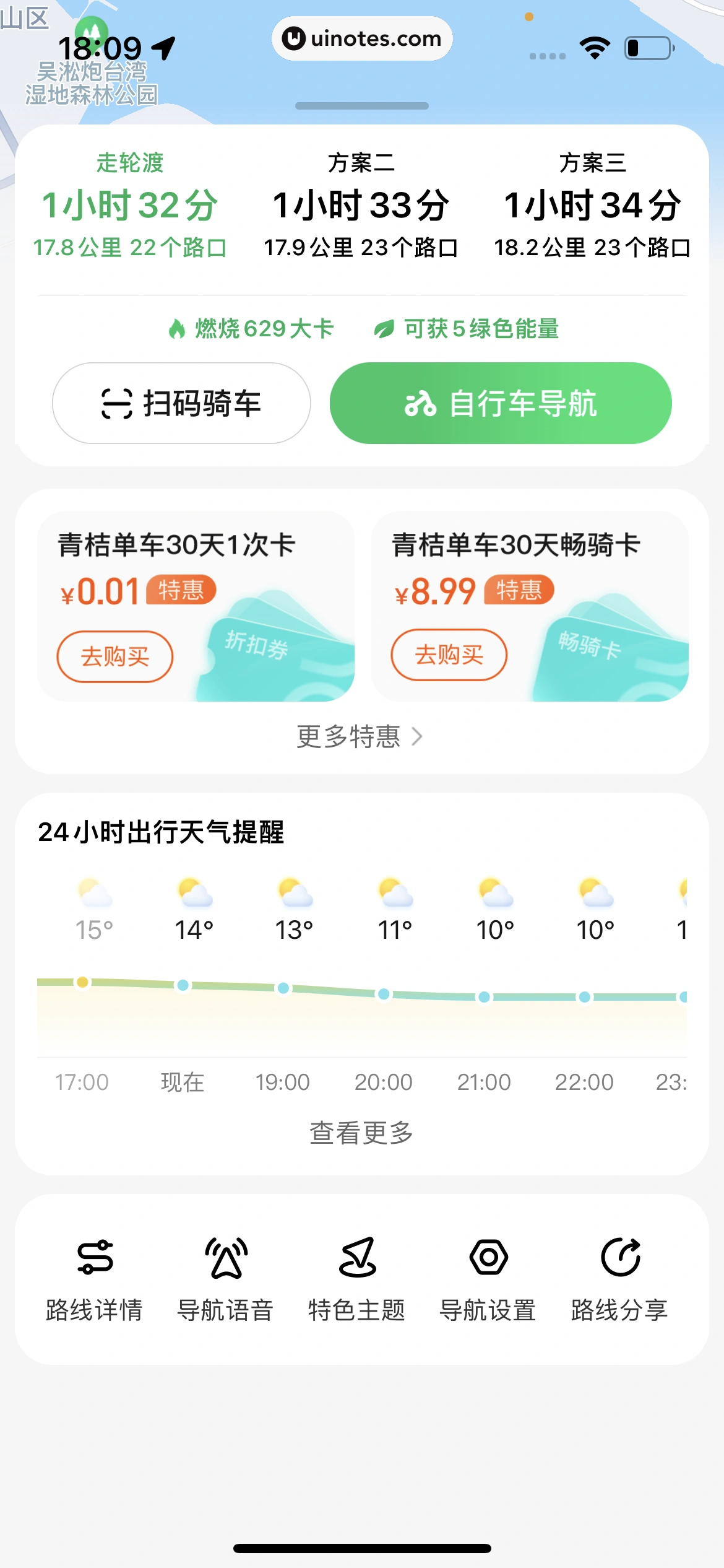 腾讯地图 App 截图 218 - UI Notes