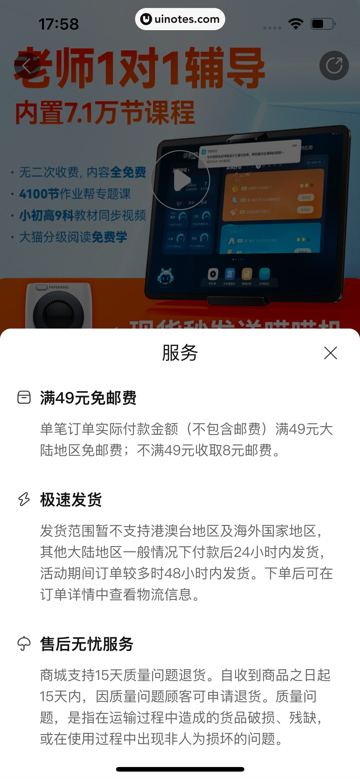 作业帮 App 截图 118 - UI Notes