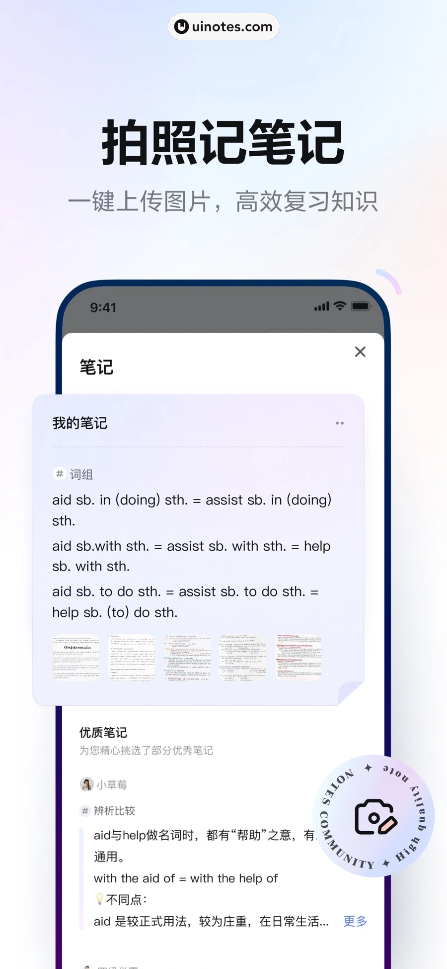 网易有道词典 App 截图 001 - UI Notes
