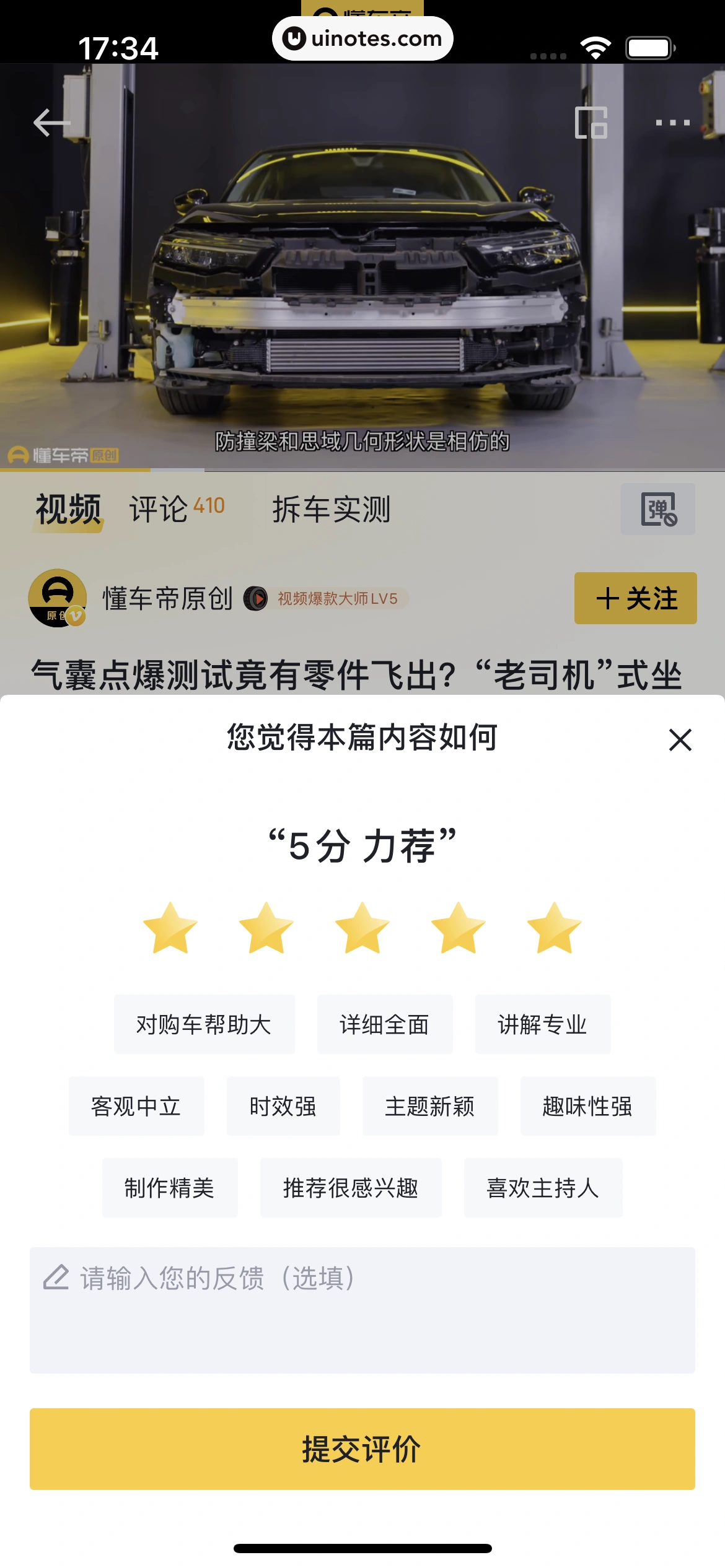 懂车帝 App 截图 088 - UI Notes