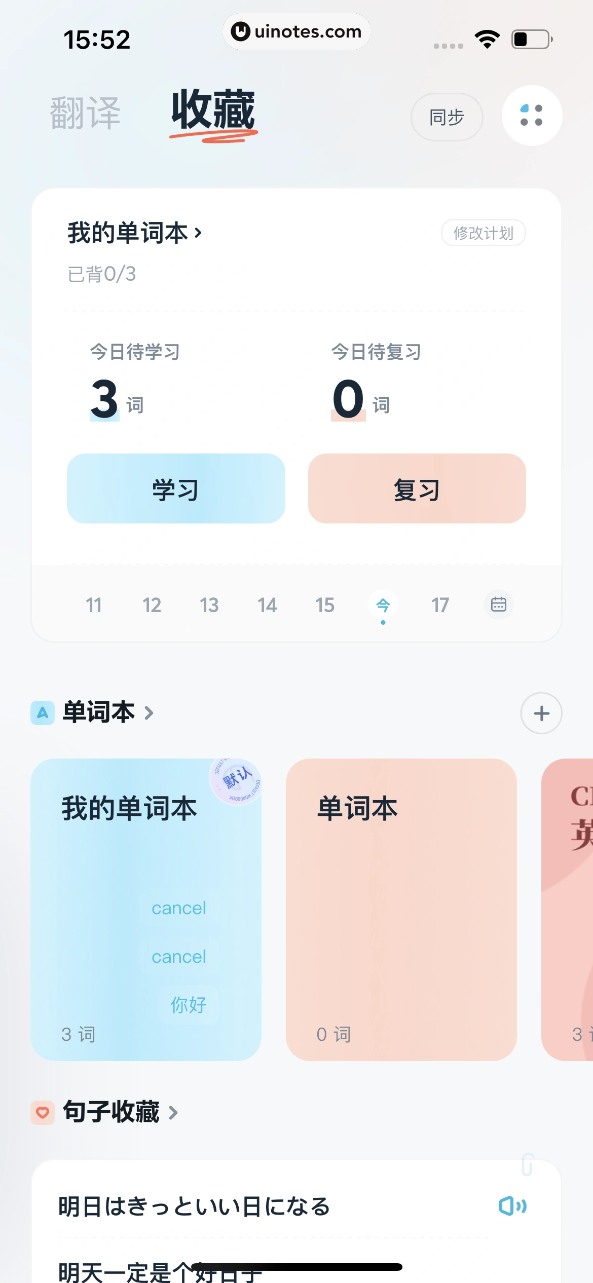 有道翻译官 App 截图 091 - UI Notes