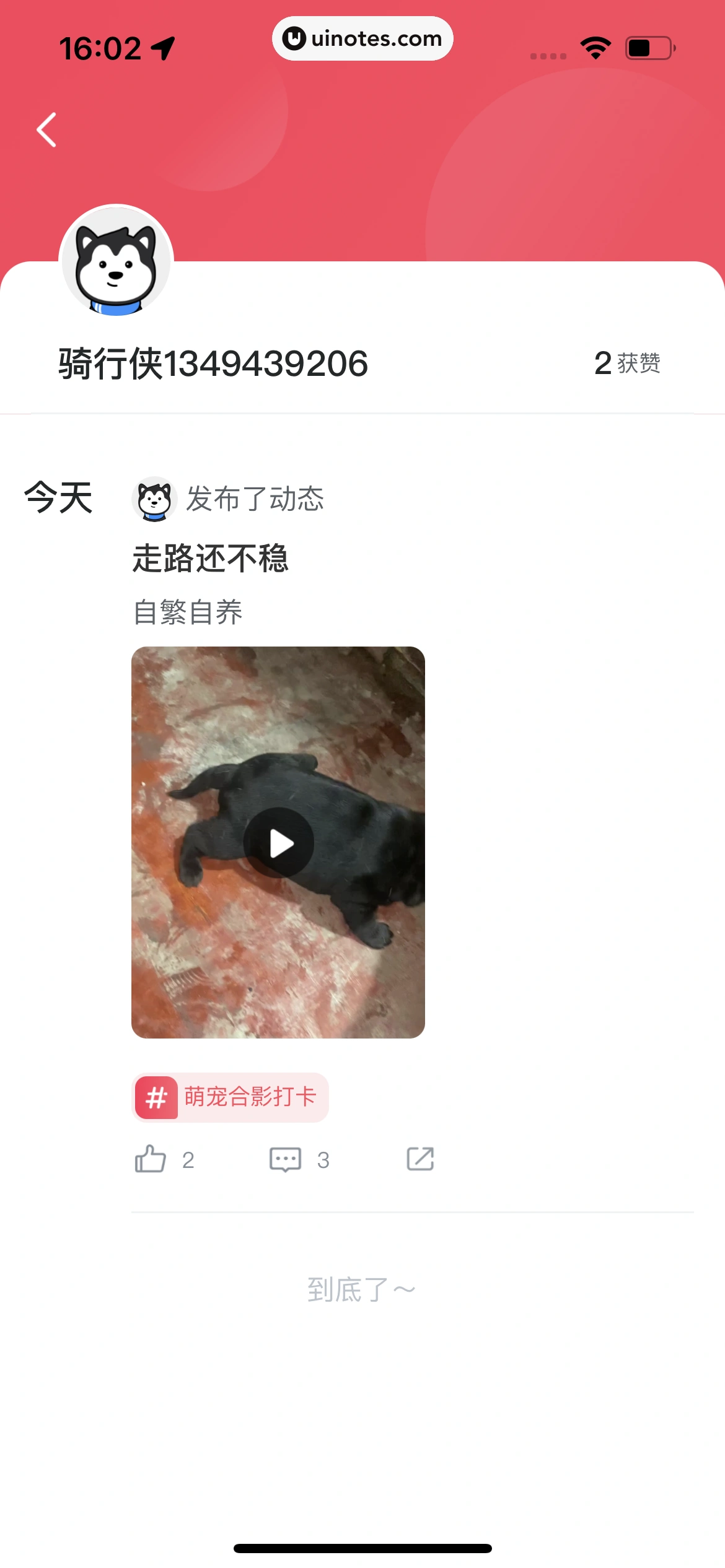 哈啰 App 截图 401 - UI Notes