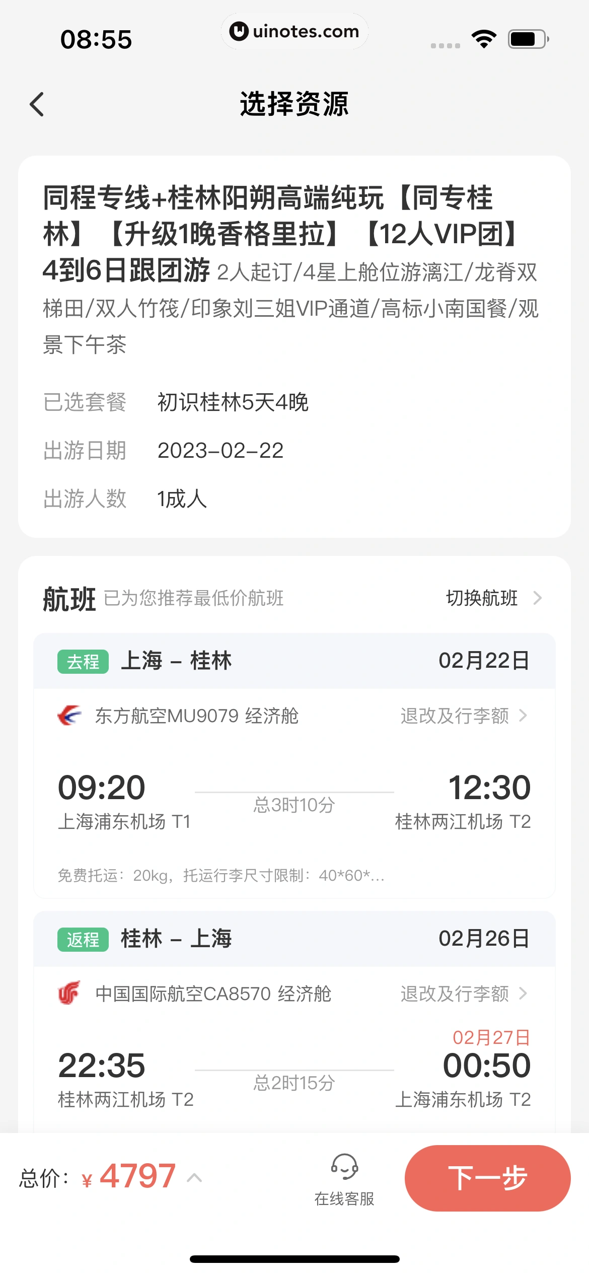 同程旅行 App 截图 281 - UI Notes