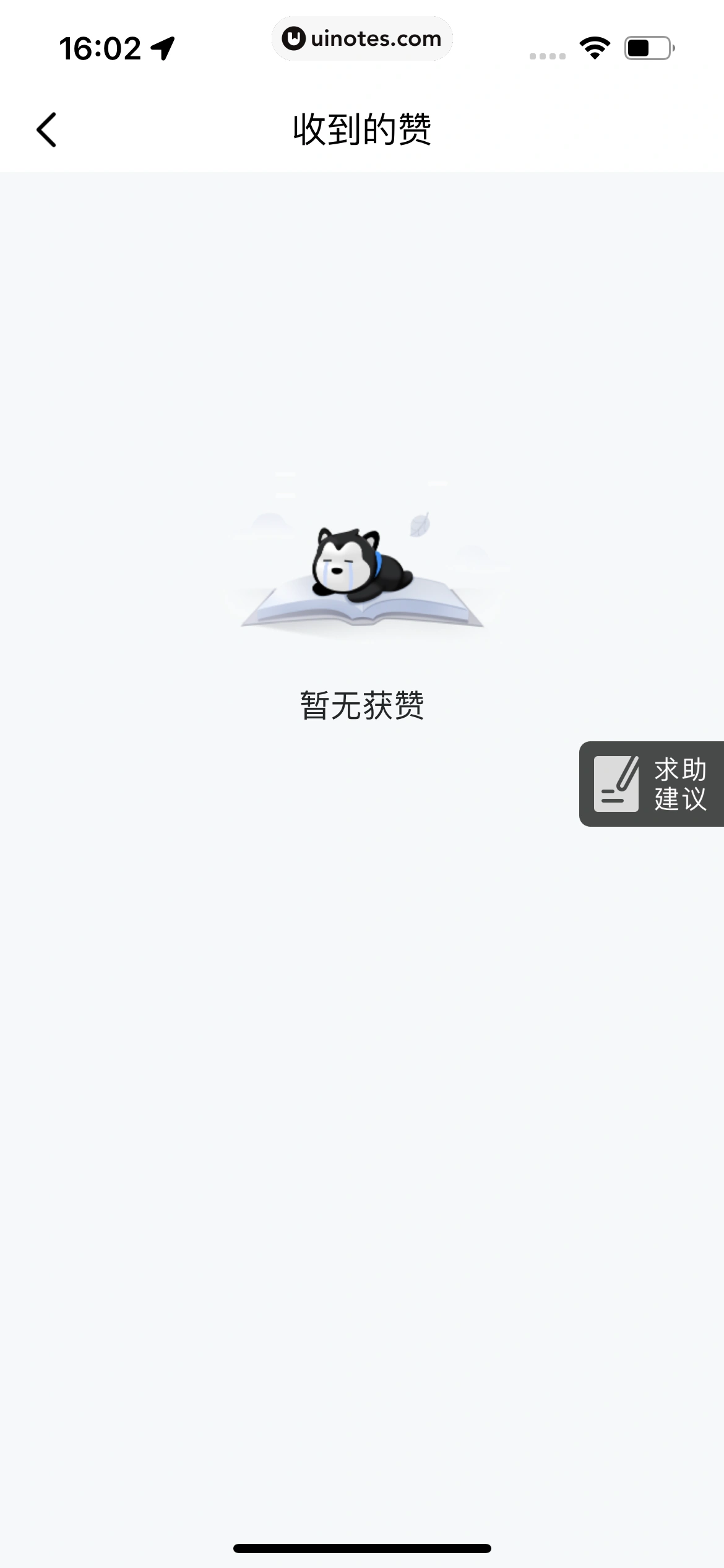 哈啰 App 截图 397 - UI Notes