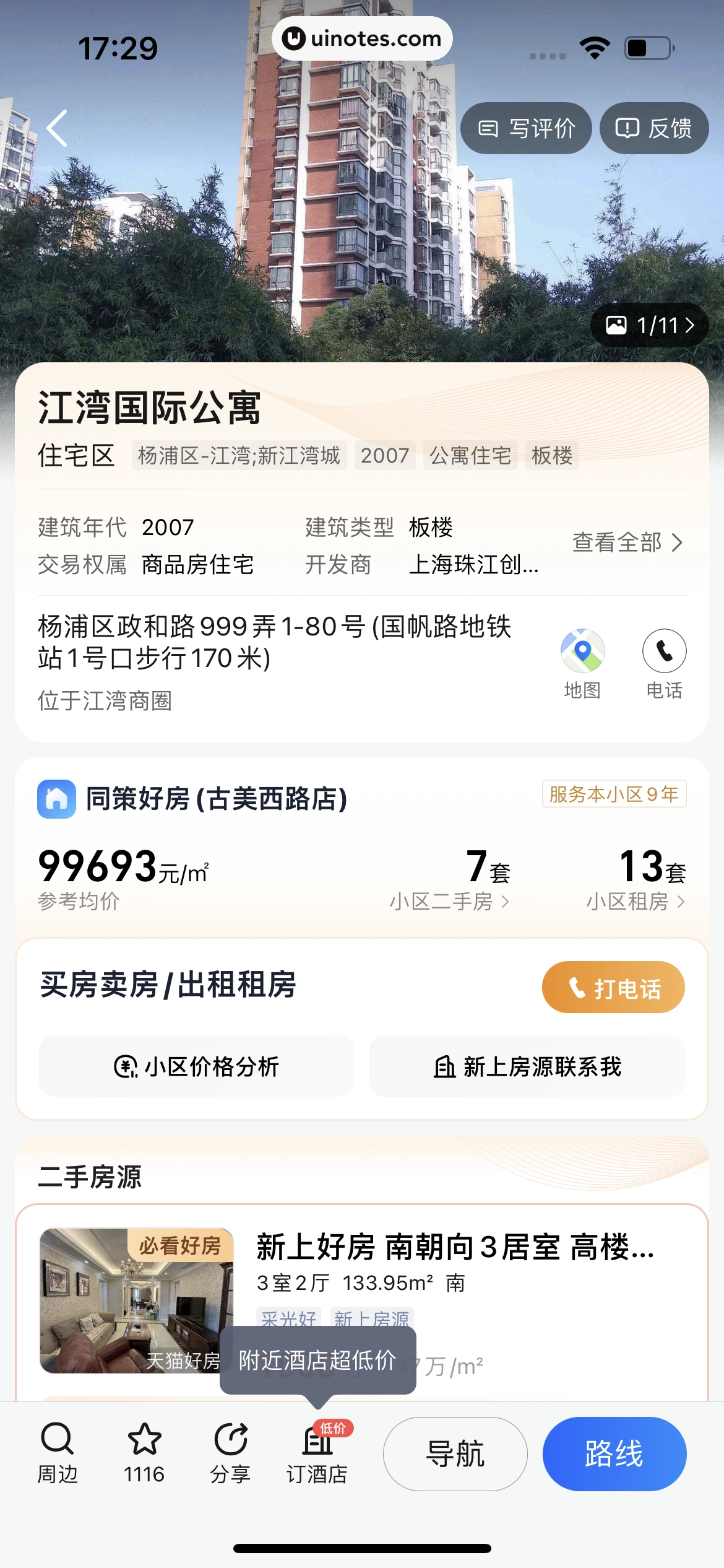 高德地图 App 截图 0141 - UI Notes