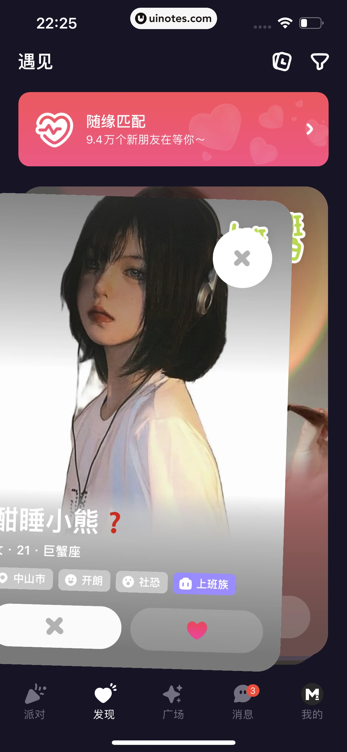 微光 App 截图 242 - UI Notes